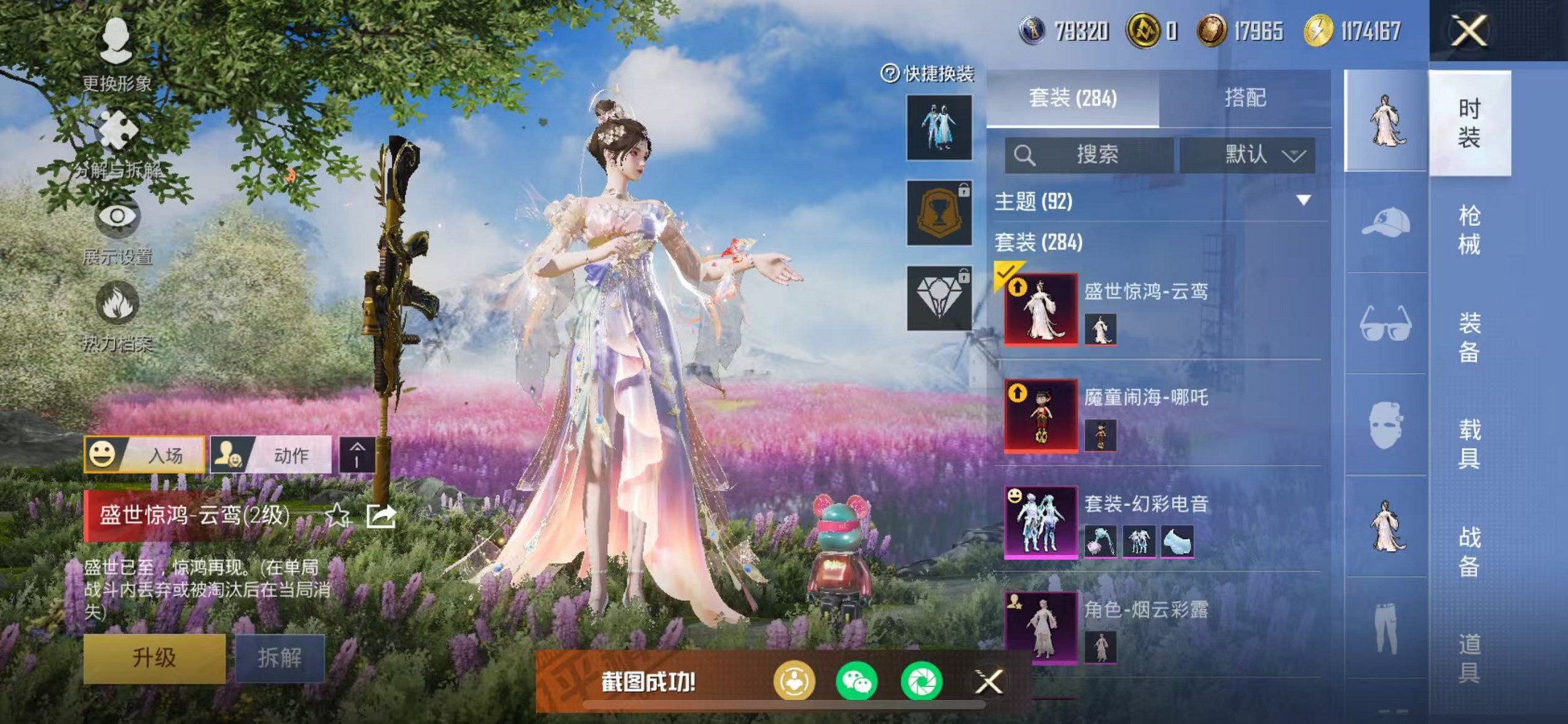 HPCMW3419591和平精英账号详情图25 HPCMW3419591和平精英账号详情图25