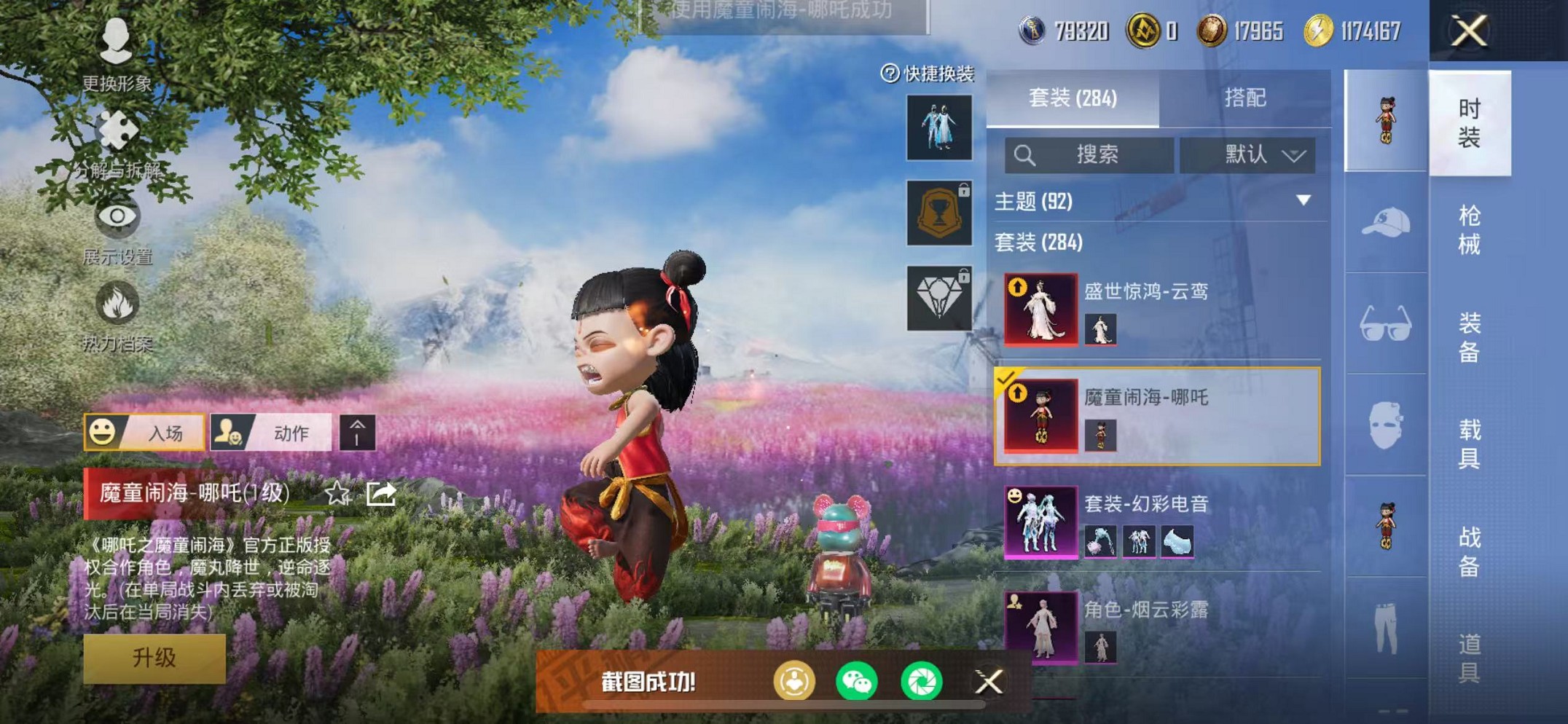 HPCMW3419591和平精英账号详情图26 HPCMW3419591和平精英账号详情图26