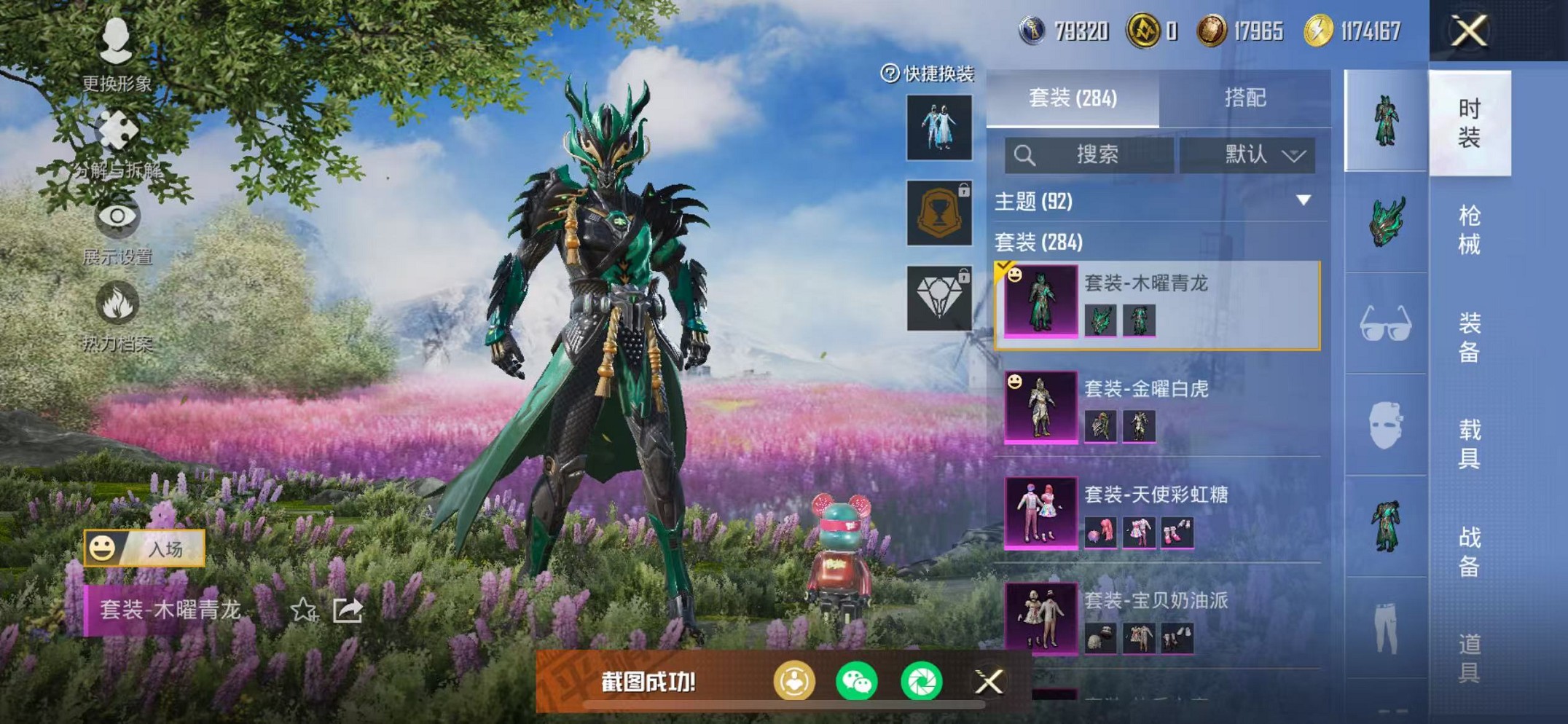 HPCMW3419591和平精英账号详情图31 HPCMW3419591和平精英账号详情图31