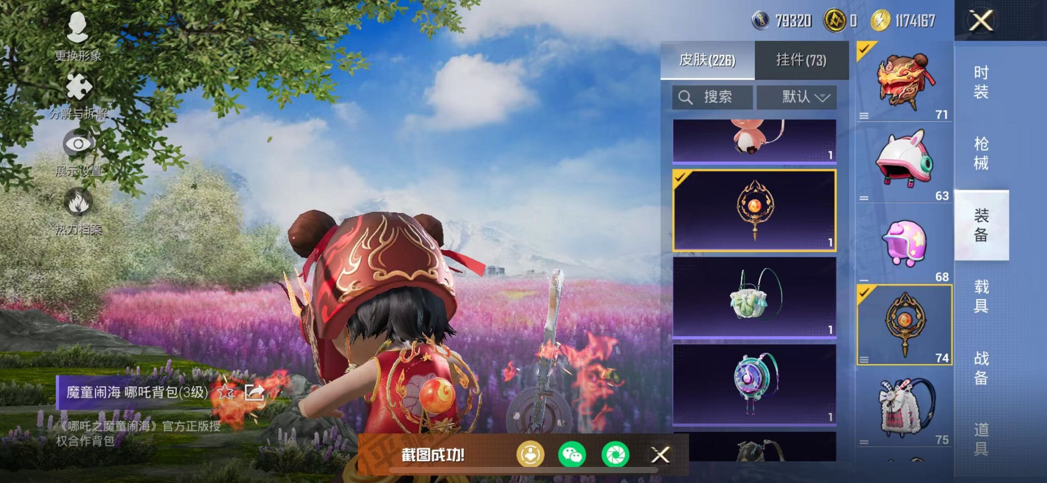 HPCMW3419591和平精英账号详情图39 HPCMW3419591和平精英账号详情图39