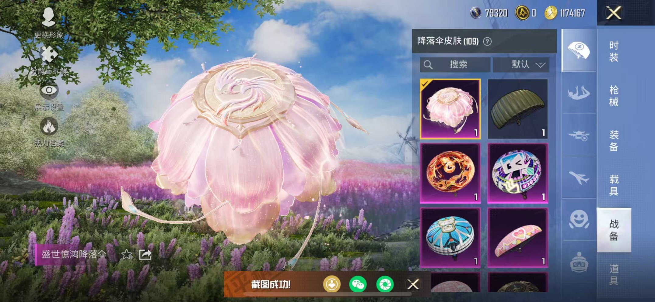 HPCMW3419591和平精英账号详情图43 HPCMW3419591和平精英账号详情图43