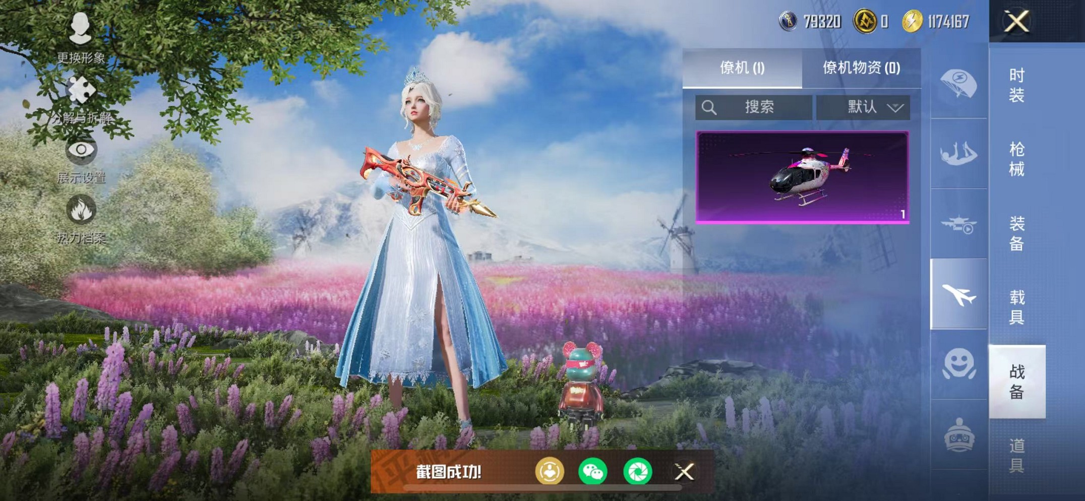 HPCMW3419591和平精英账号详情图46 HPCMW3419591和平精英账号详情图46