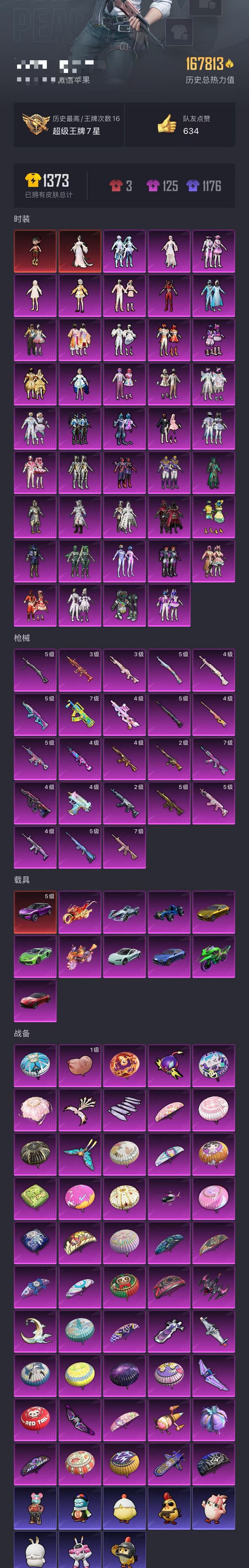 HPCMW3419591和平精英账号详情图48 HPCMW3419591和平精英账号详情图48