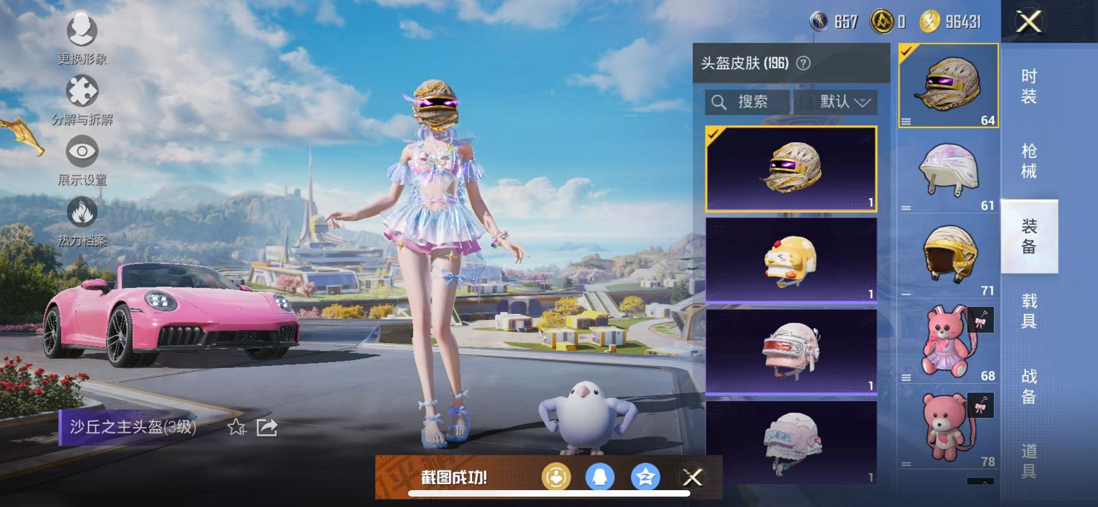 HPCMW3419619和平精英账号详情图16 HPCMW3419619和平精英账号详情图16