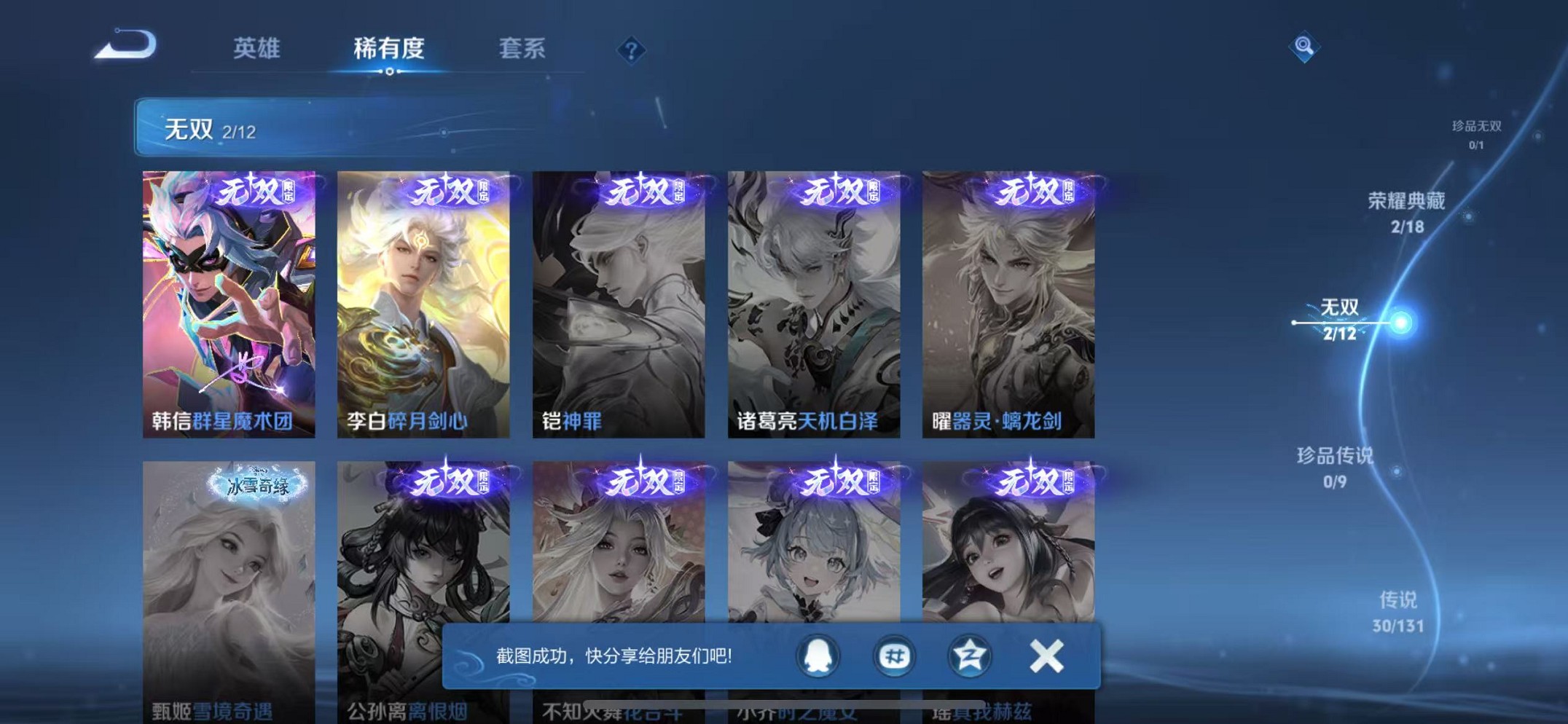 WZCMW3358899王者荣耀账号详情图5