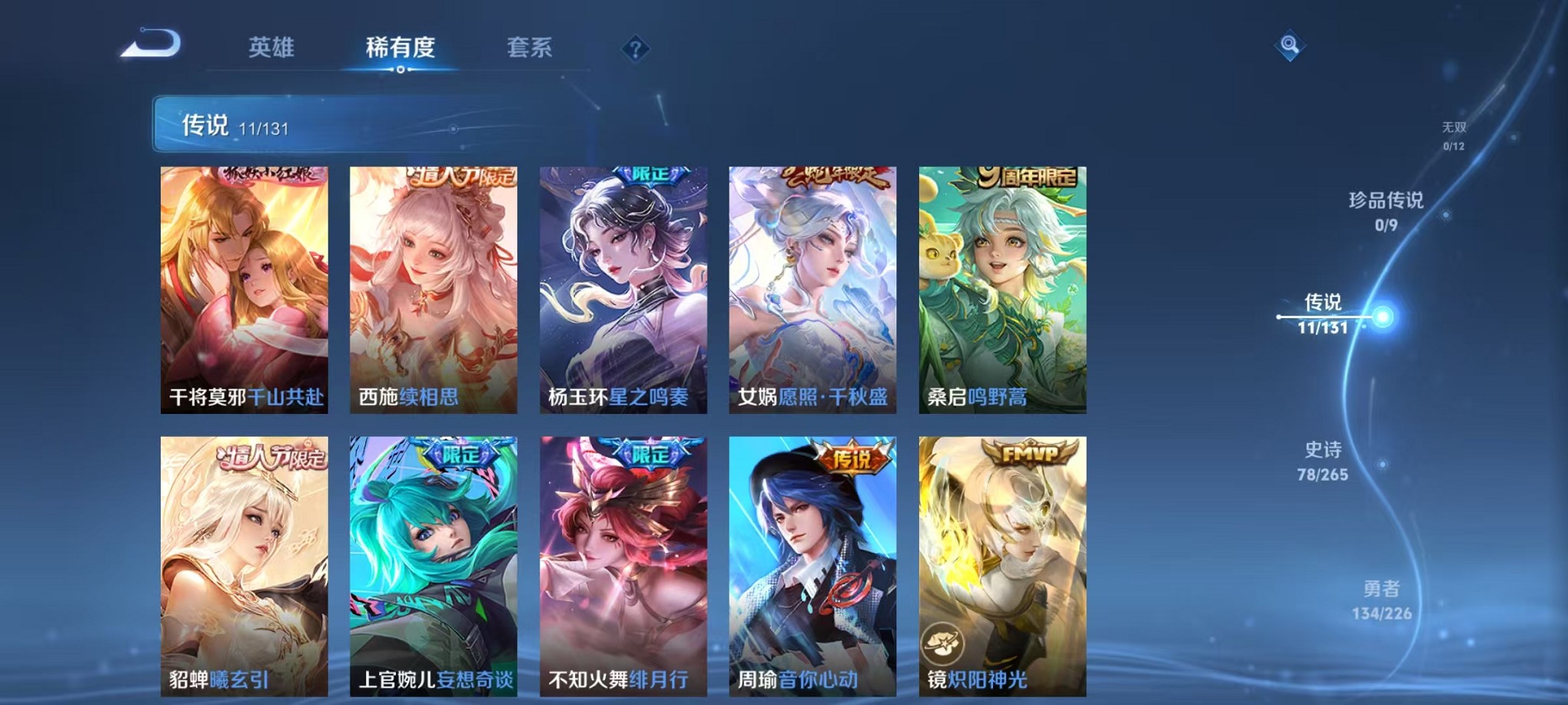 WZCMW3373315王者荣耀账号详情图6