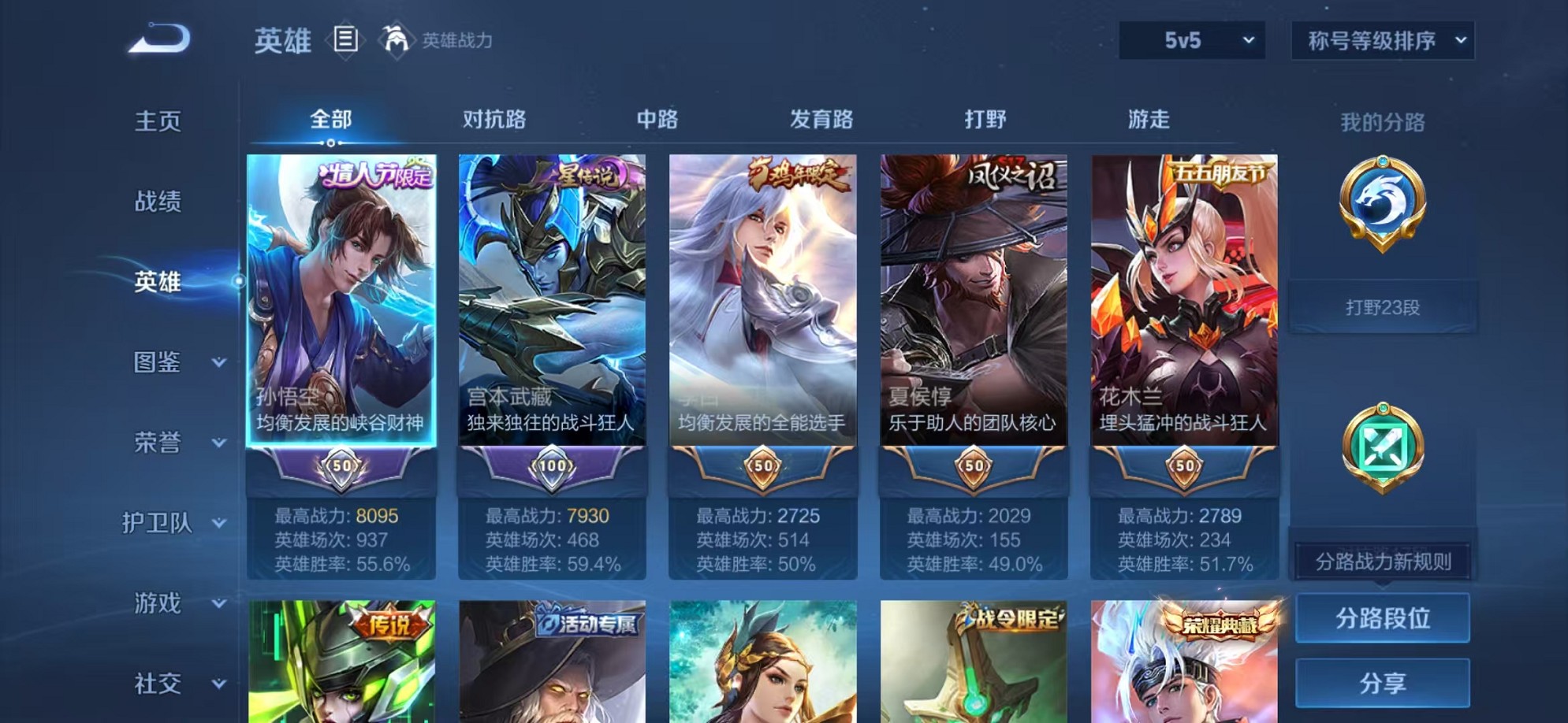 WZCMW3362250王者荣耀账号详情图3 WZCMW3362250王者荣耀账号详情图3