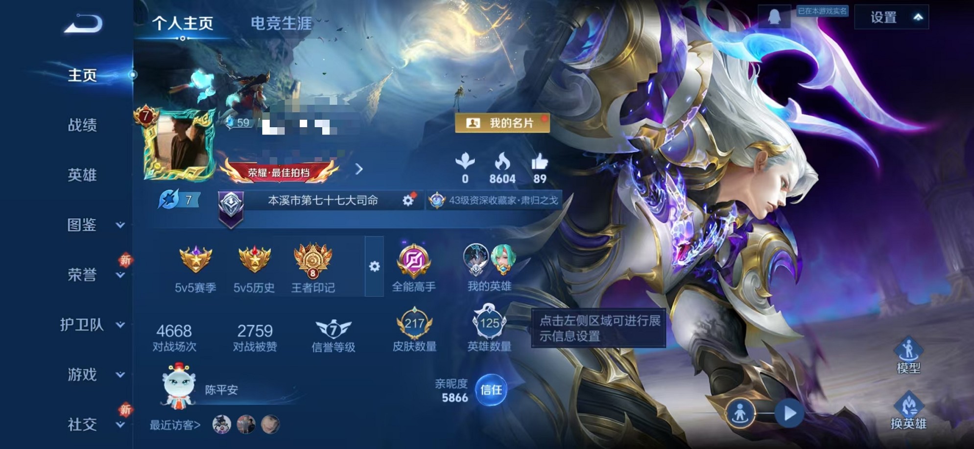 王者荣耀账号安卓QQ125英雄-217皮肤-可二次【银白咏叹调1水晶9传说 可秒换绑】安卓QQ-125英雄-217皮肤【