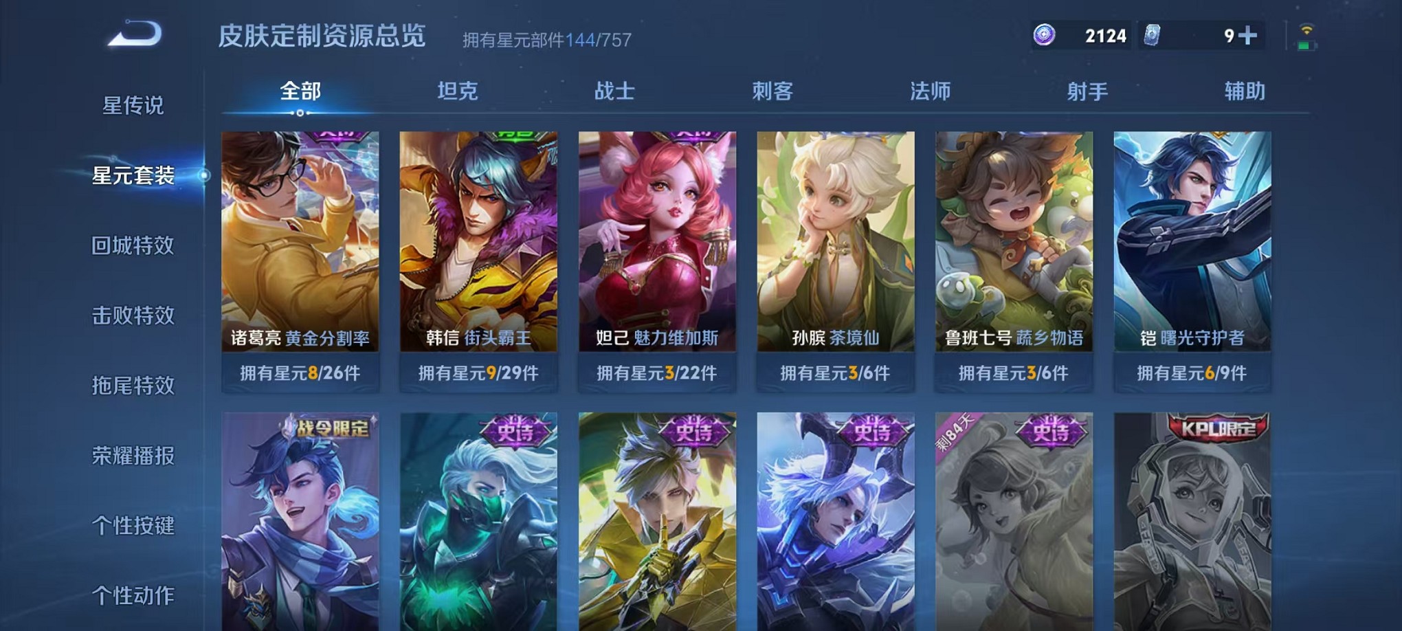 WZCMW3362228王者荣耀账号详情图16 WZCMW3362228王者荣耀账号详情图16