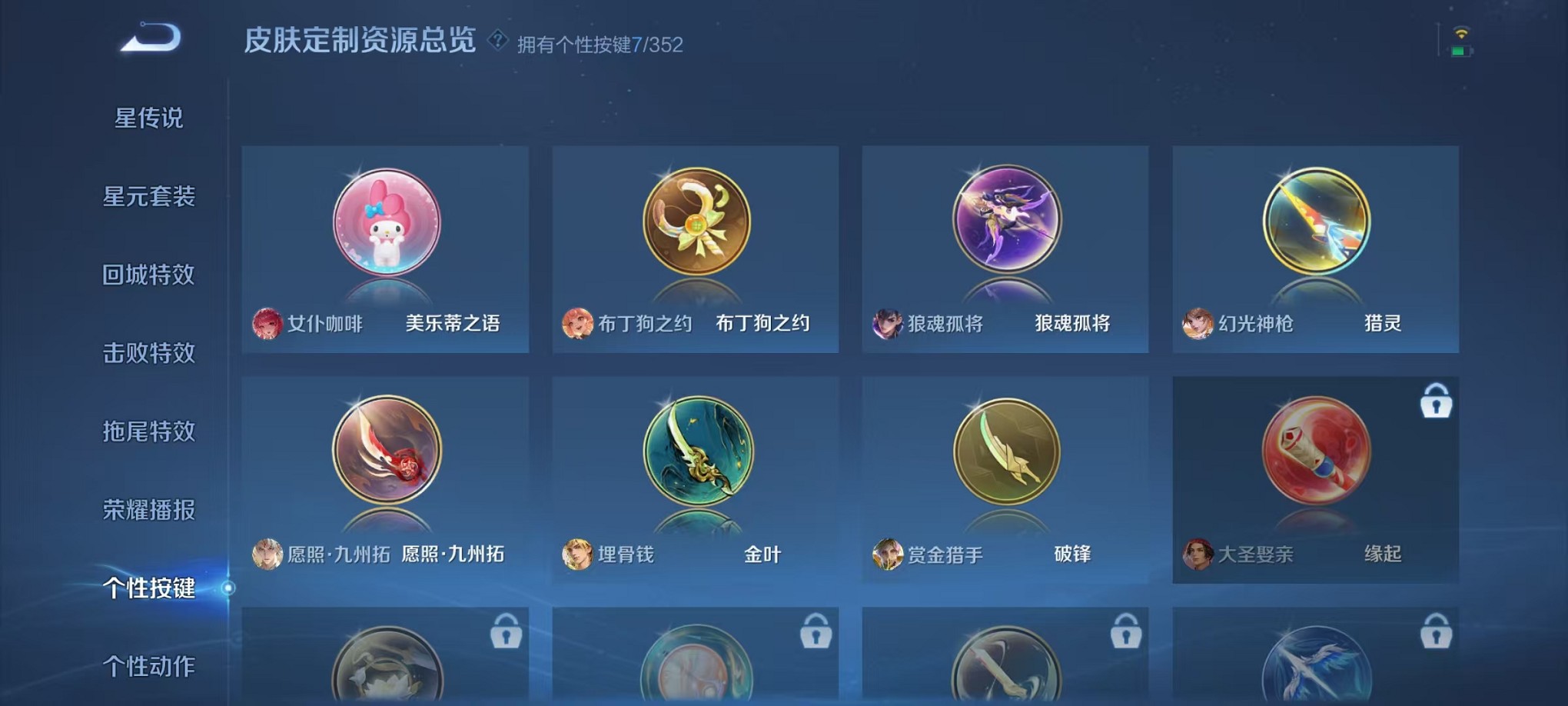 WZCMW3362228王者荣耀账号详情图17 WZCMW3362228王者荣耀账号详情图17