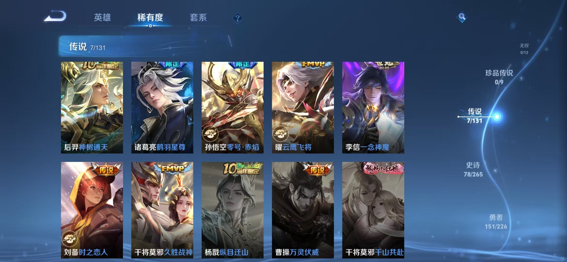 WZCMW3373557王者荣耀账号详情图5