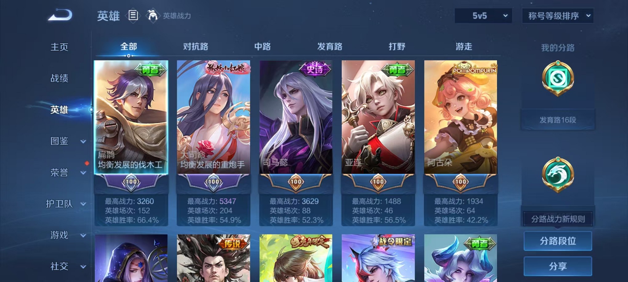 WZCMW3362242王者荣耀账号详情图3 WZCMW3362242王者荣耀账号详情图3