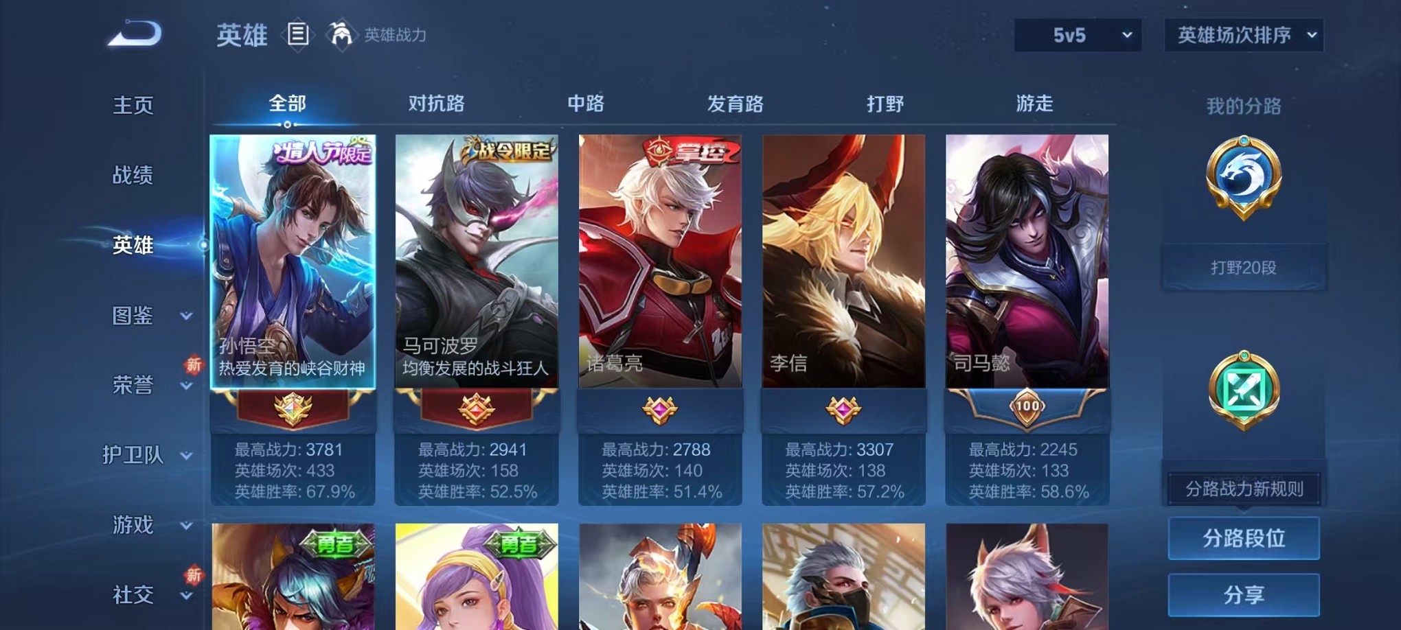 WZCMW3374253王者荣耀账号详情图2 WZCMW3374253王者荣耀账号详情图2