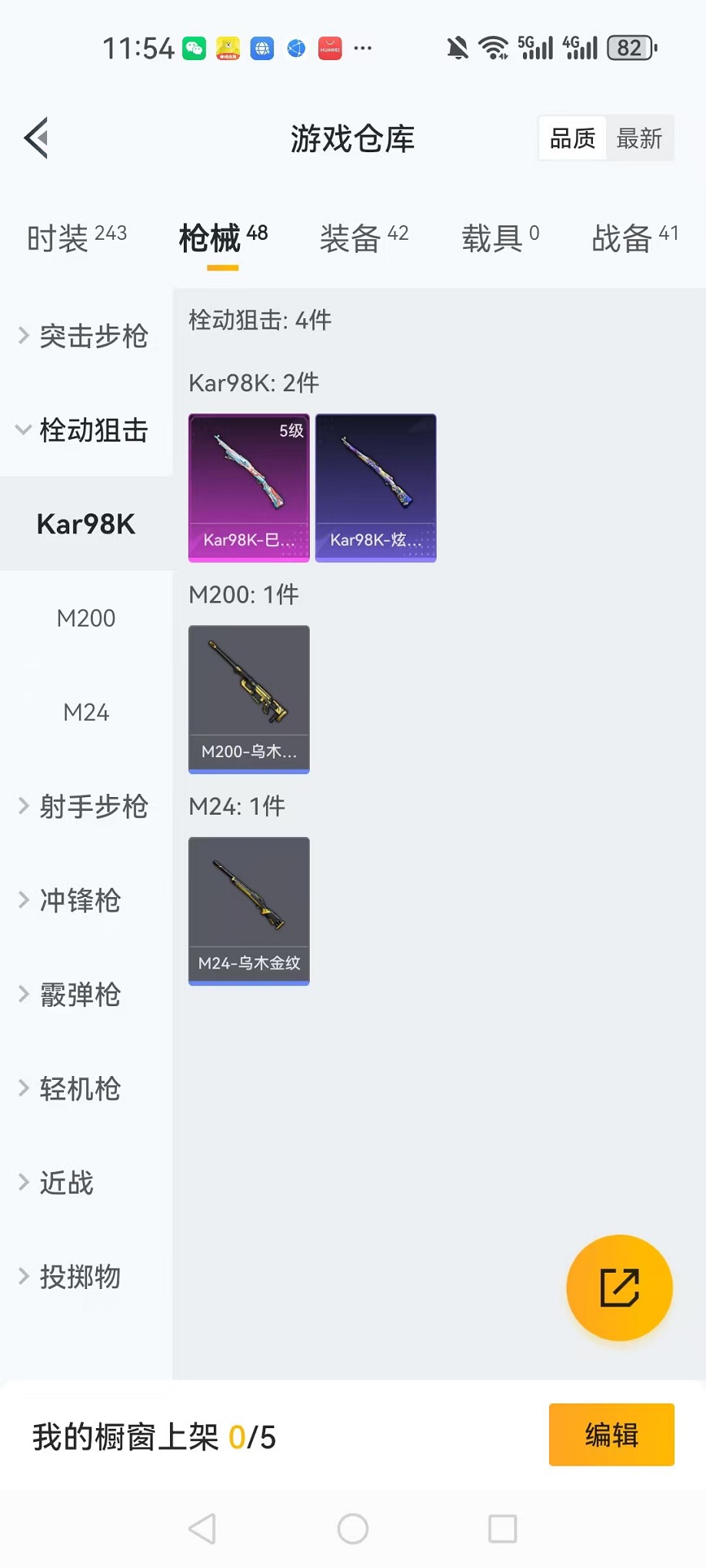 HPCMW3419754和平精英账号详情图17 HPCMW3419754和平精英账号详情图17