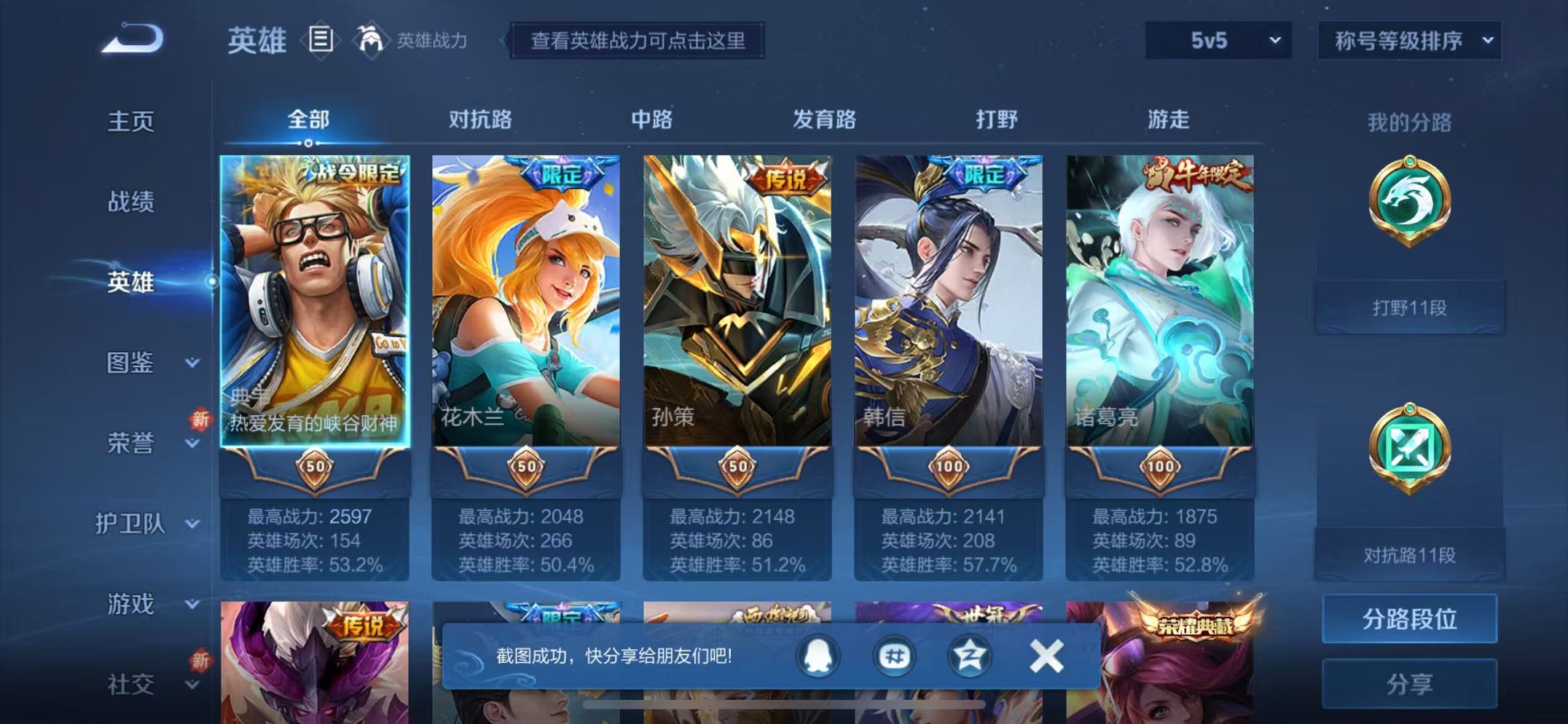 WZCMW3374231王者荣耀账号详情图2 WZCMW3374231王者荣耀账号详情图2