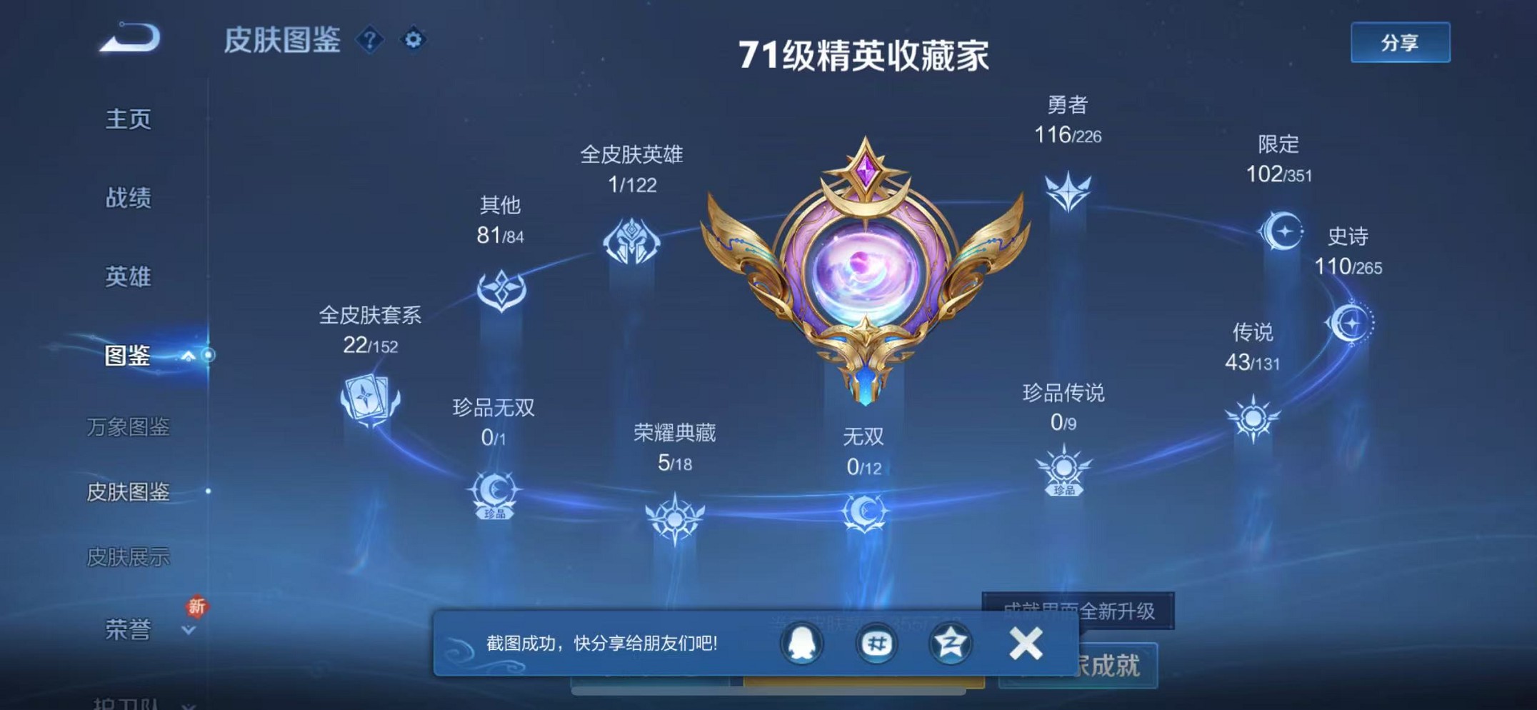 WZCMW3374231王者荣耀账号详情图3 WZCMW3374231王者荣耀账号详情图3