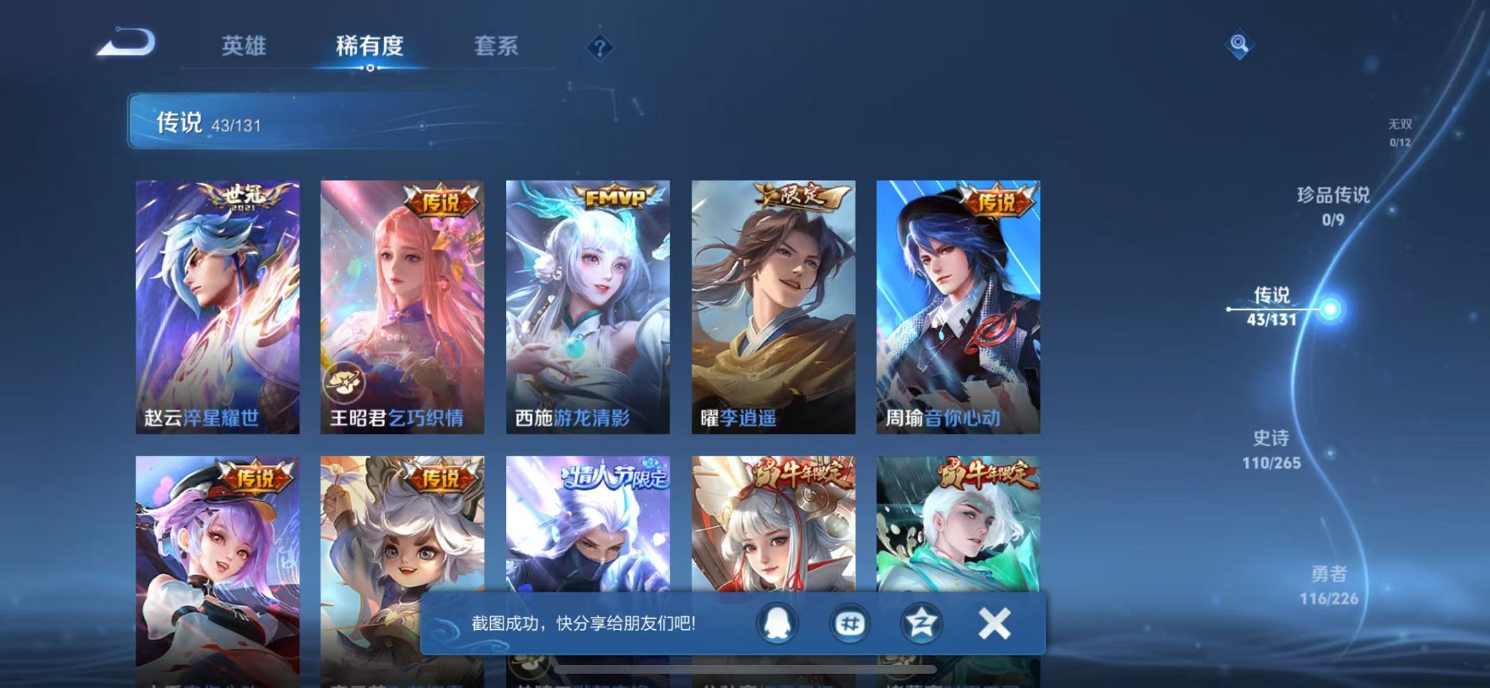 WZCMW3374231王者荣耀账号详情图6 WZCMW3374231王者荣耀账号详情图6