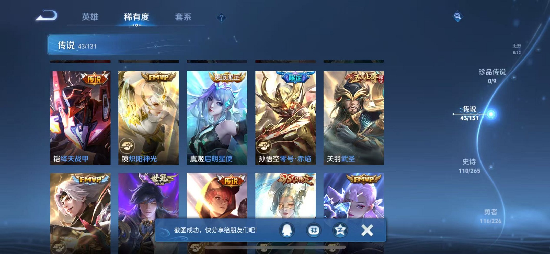 WZCMW3374231王者荣耀账号详情图7 WZCMW3374231王者荣耀账号详情图7