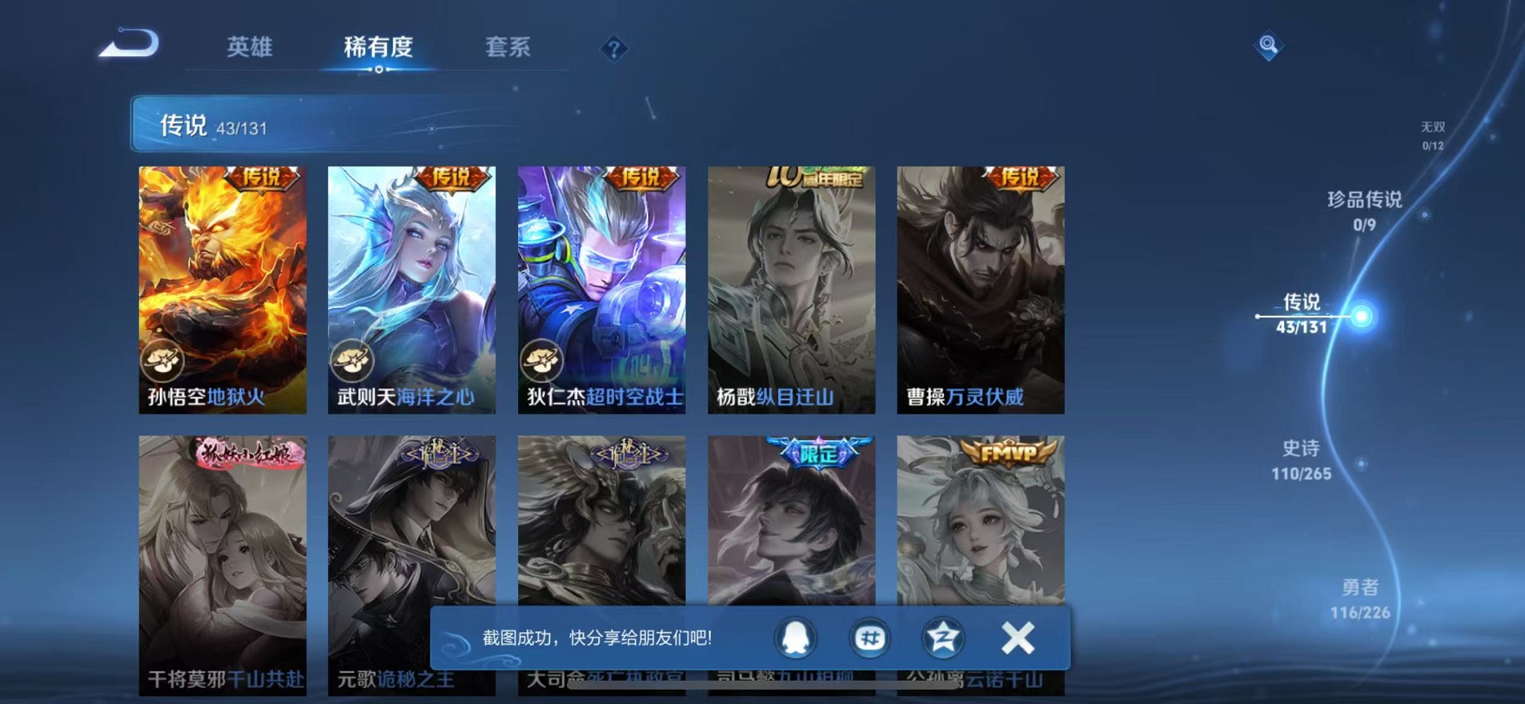 WZCMW3374231王者荣耀账号详情图9 WZCMW3374231王者荣耀账号详情图9