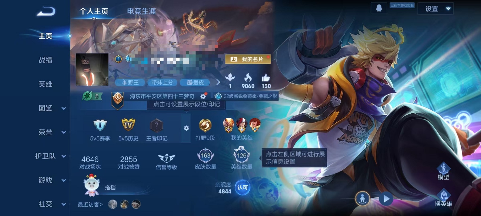 王者荣耀账号安卓QQ126英雄-163皮肤-可二次【全息碎影 星空梦想 2水晶3传说可秒换绑】安卓QQ-126英雄-16