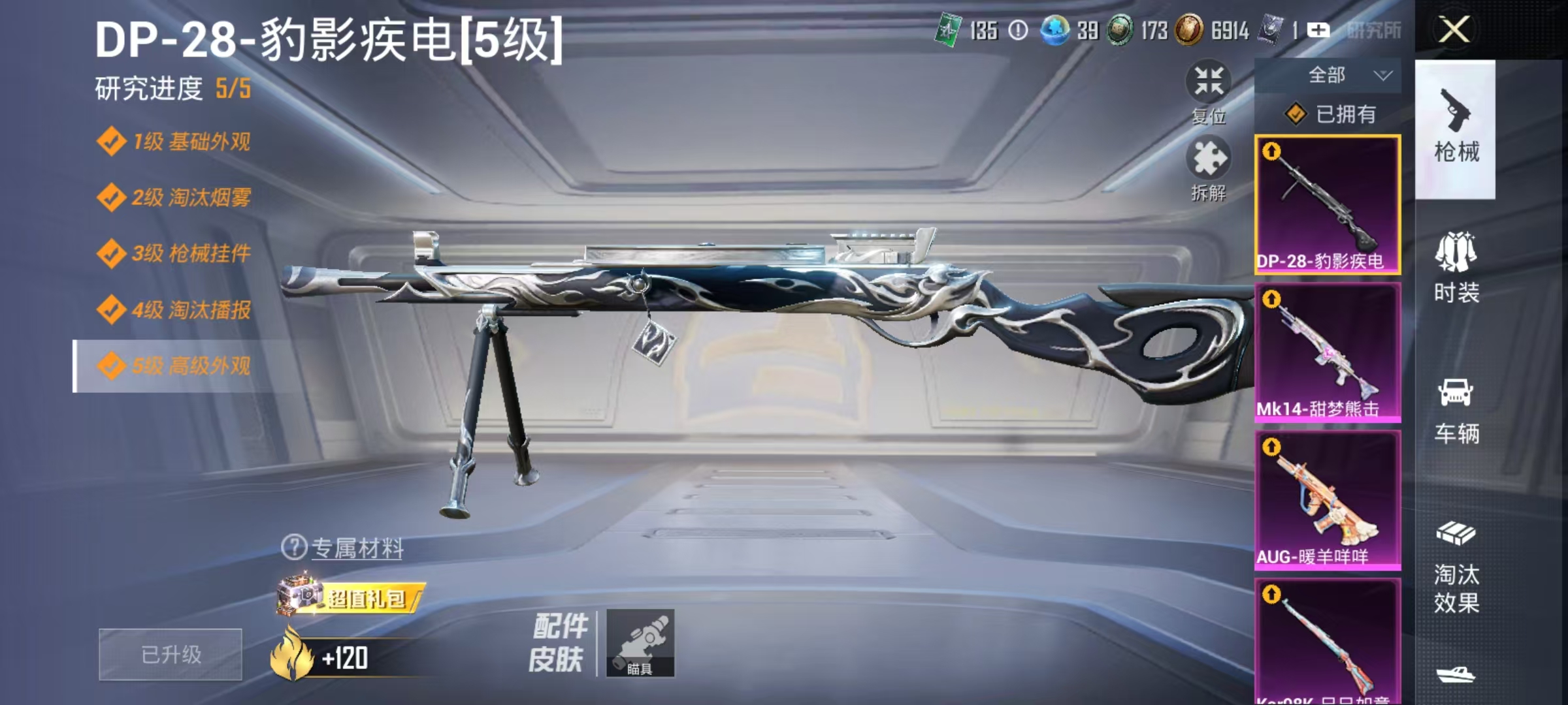 HPCMW3435612和平精英账号详情图7 HPCMW3435612和平精英账号详情图7