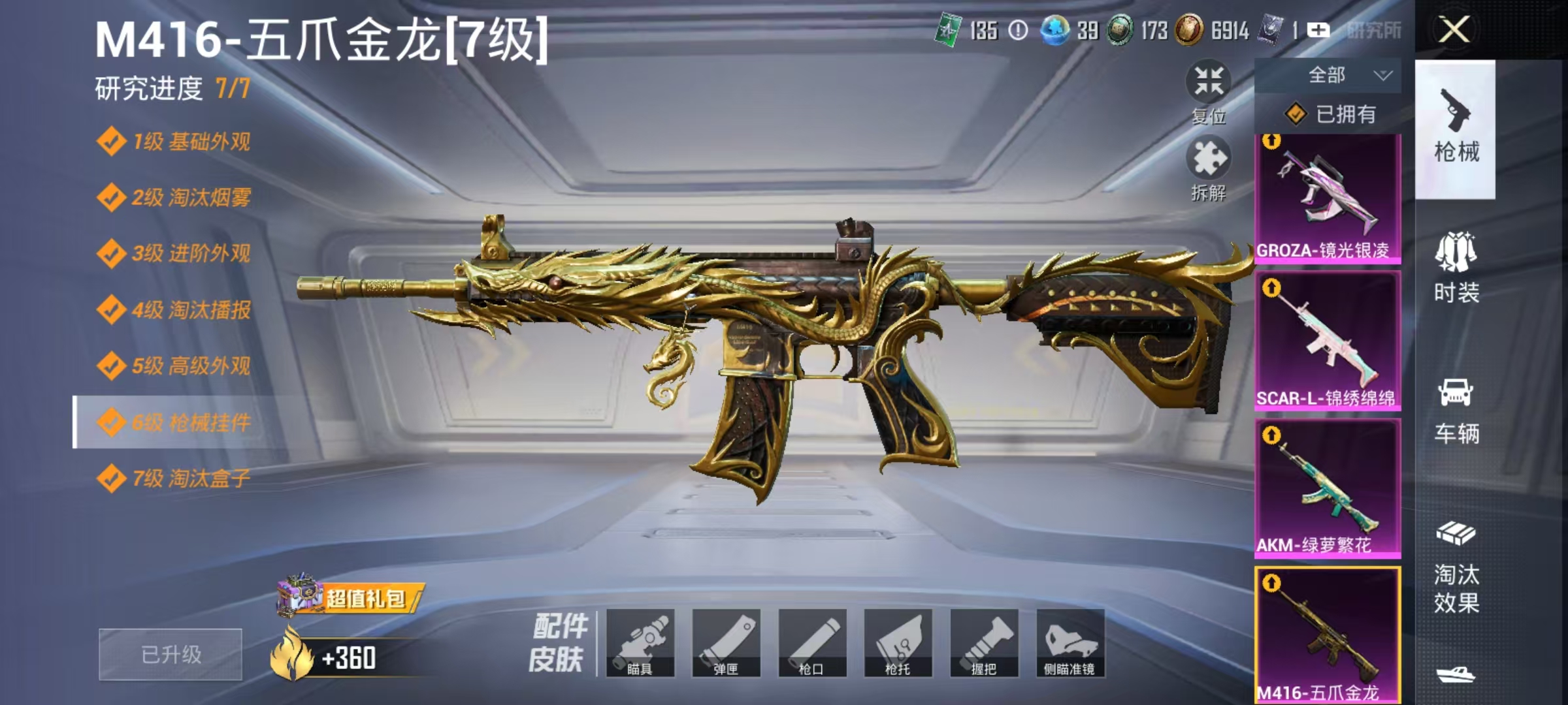 HPCMW3435612和平精英账号详情图10 HPCMW3435612和平精英账号详情图10