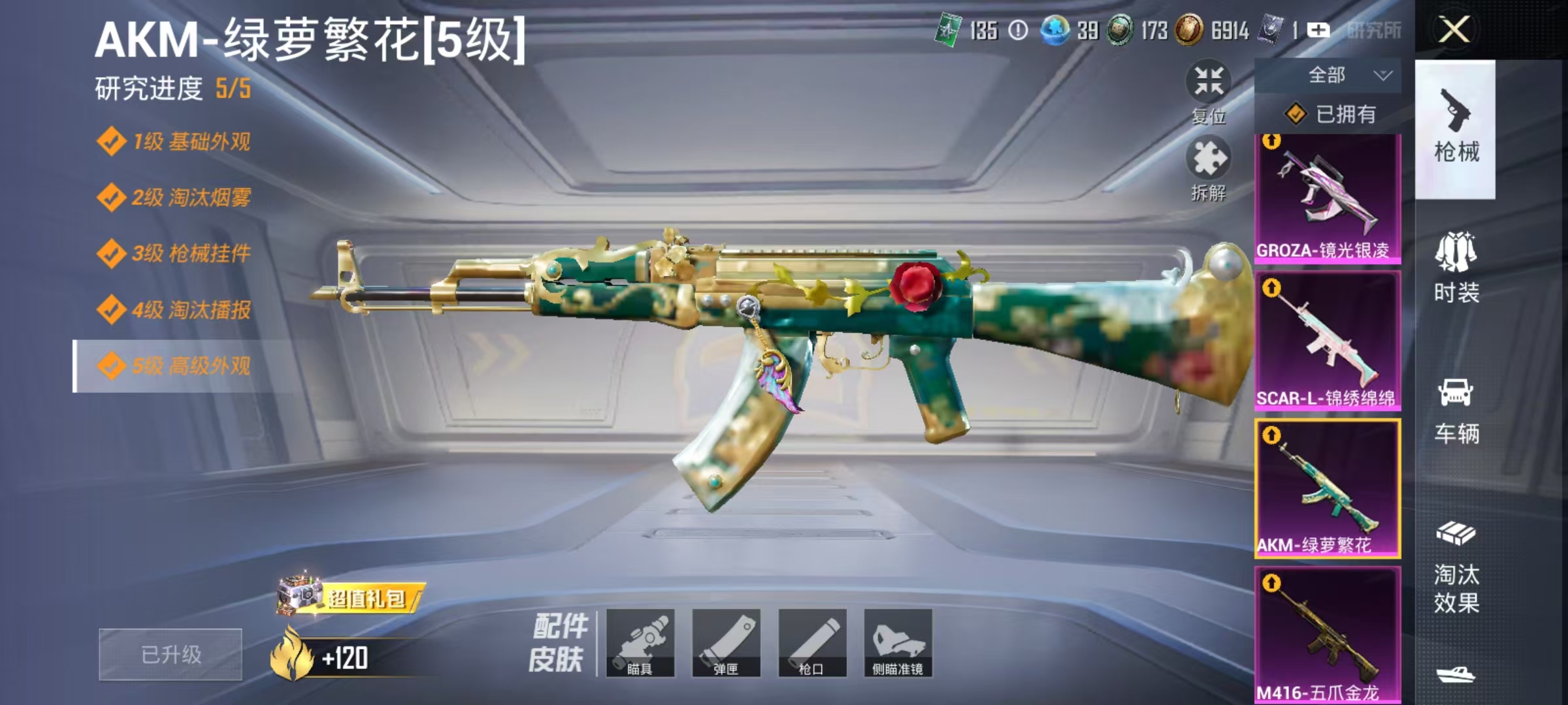 HPCMW3435612和平精英账号详情图9 HPCMW3435612和平精英账号详情图9