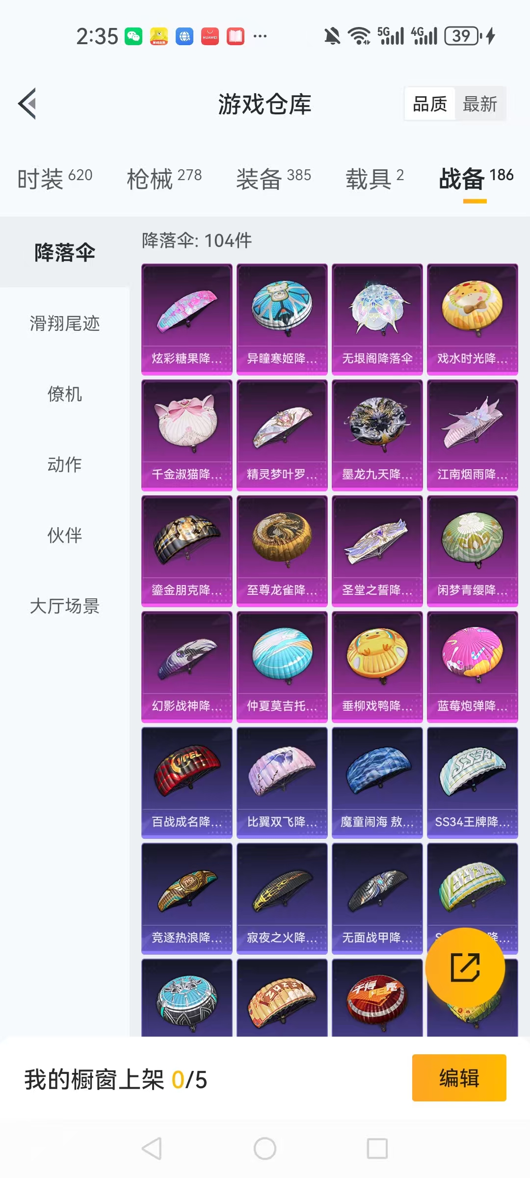 HPCMW3435612和平精英账号详情图29 HPCMW3435612和平精英账号详情图29