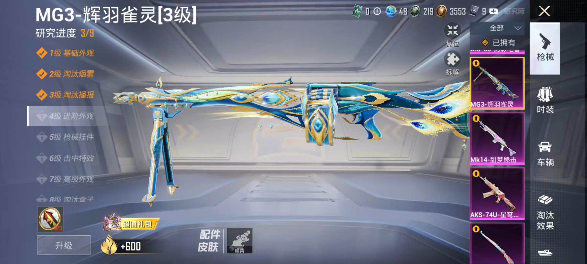 HPCMW3424521和平精英账号详情图7 HPCMW3424521和平精英账号详情图7