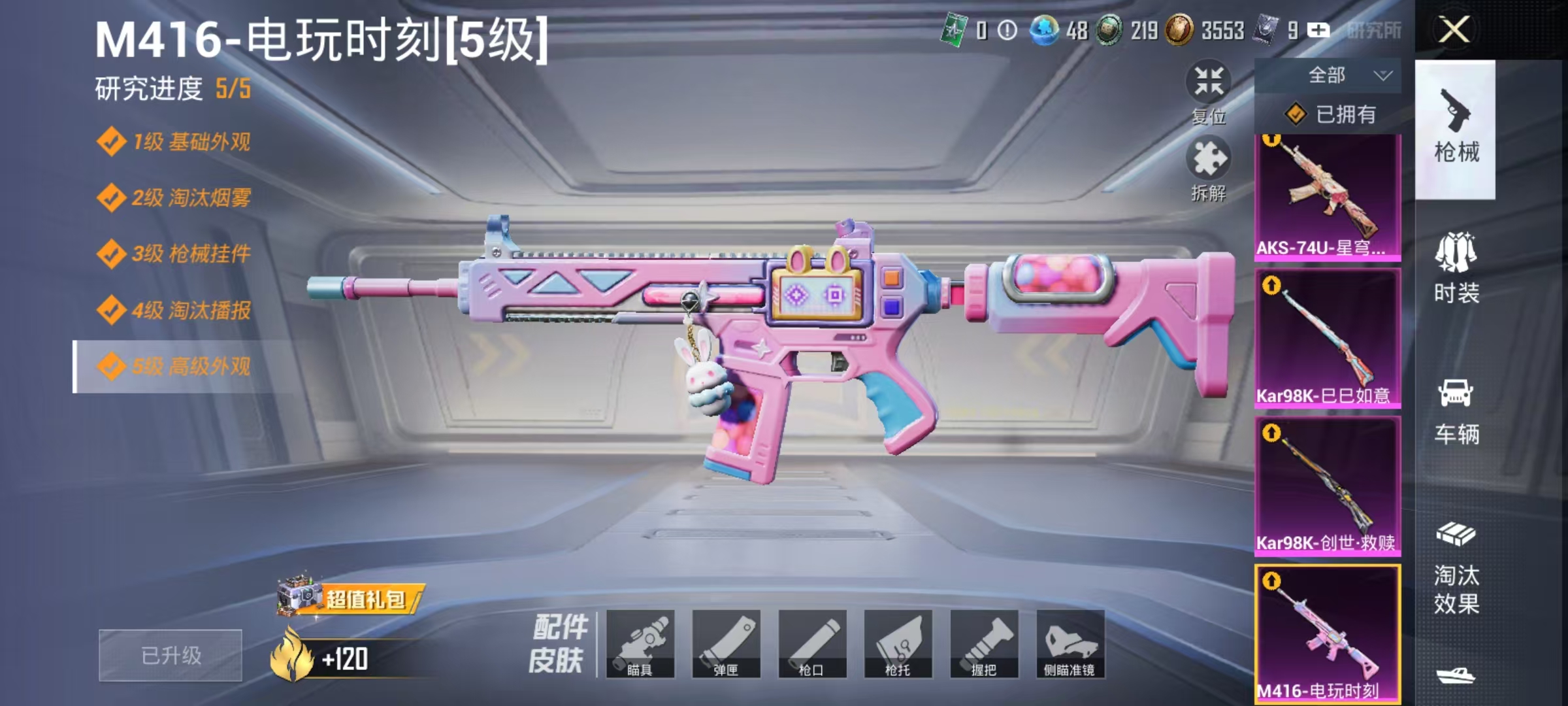 HPCMW3424521和平精英账号详情图9 HPCMW3424521和平精英账号详情图9