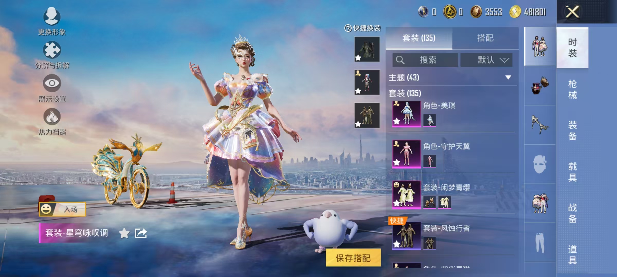 HPCMW3424521和平精英账号详情图12 HPCMW3424521和平精英账号详情图12