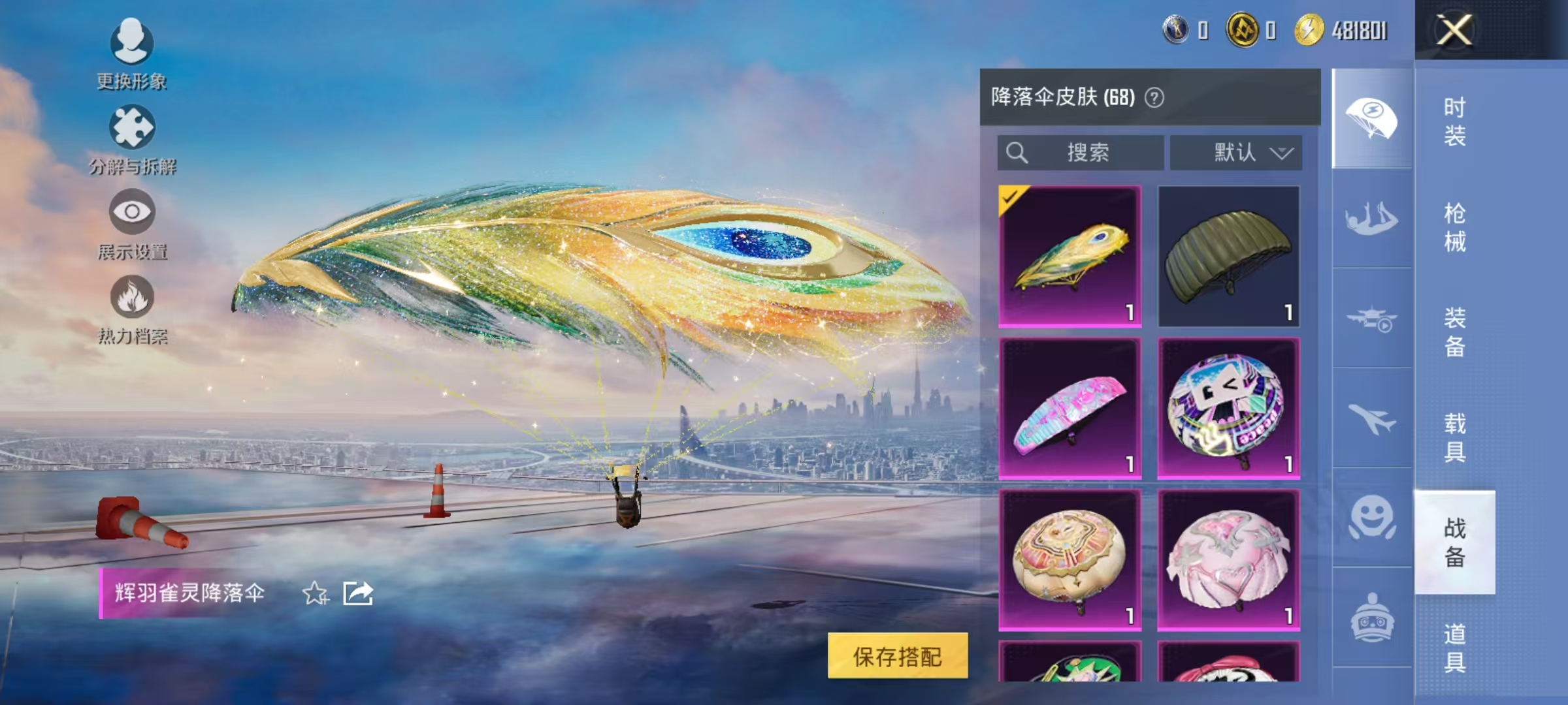 HPCMW3424521和平精英账号详情图21 HPCMW3424521和平精英账号详情图21