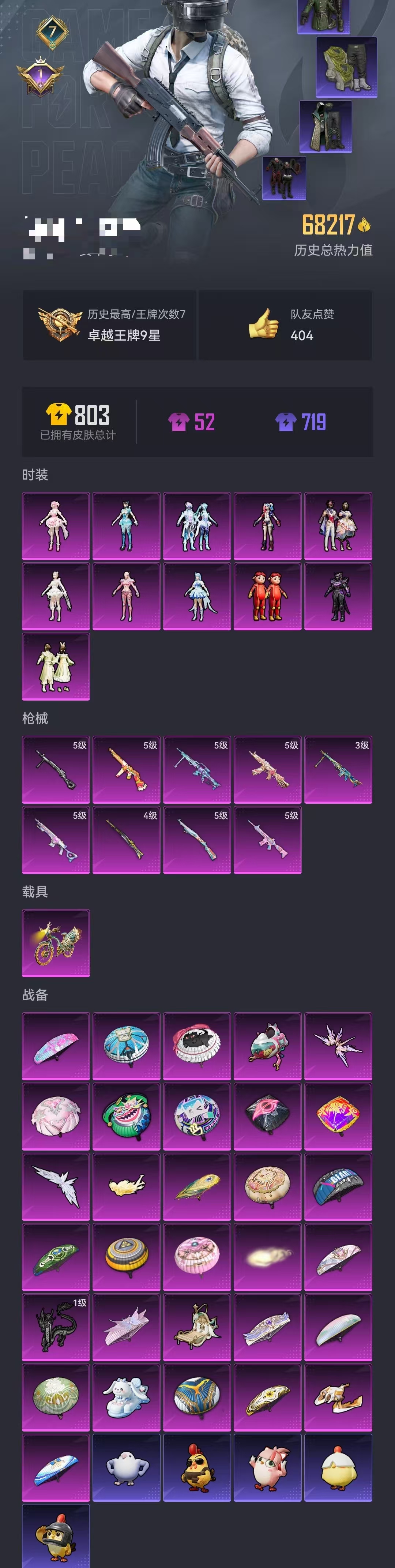 HPCMW3424521和平精英账号详情图30 HPCMW3424521和平精英账号详情图30