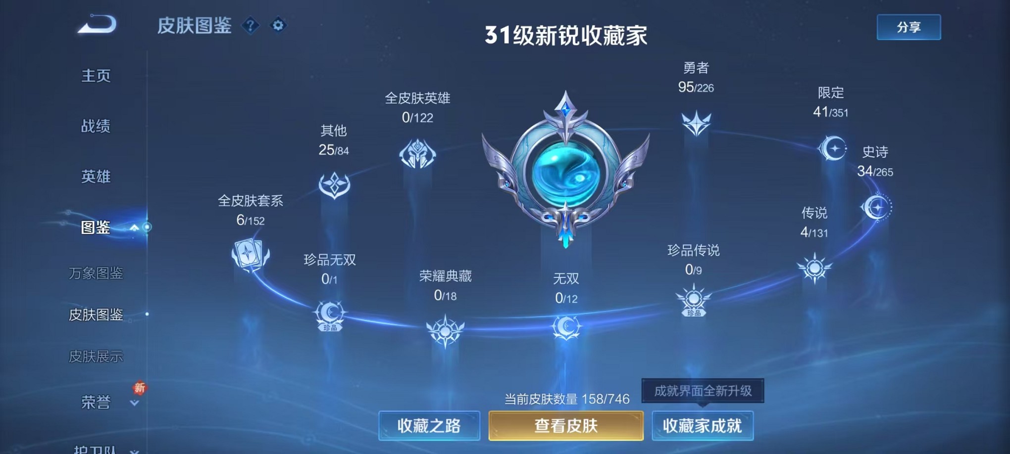 WZCMW3366581王者荣耀账号详情图3