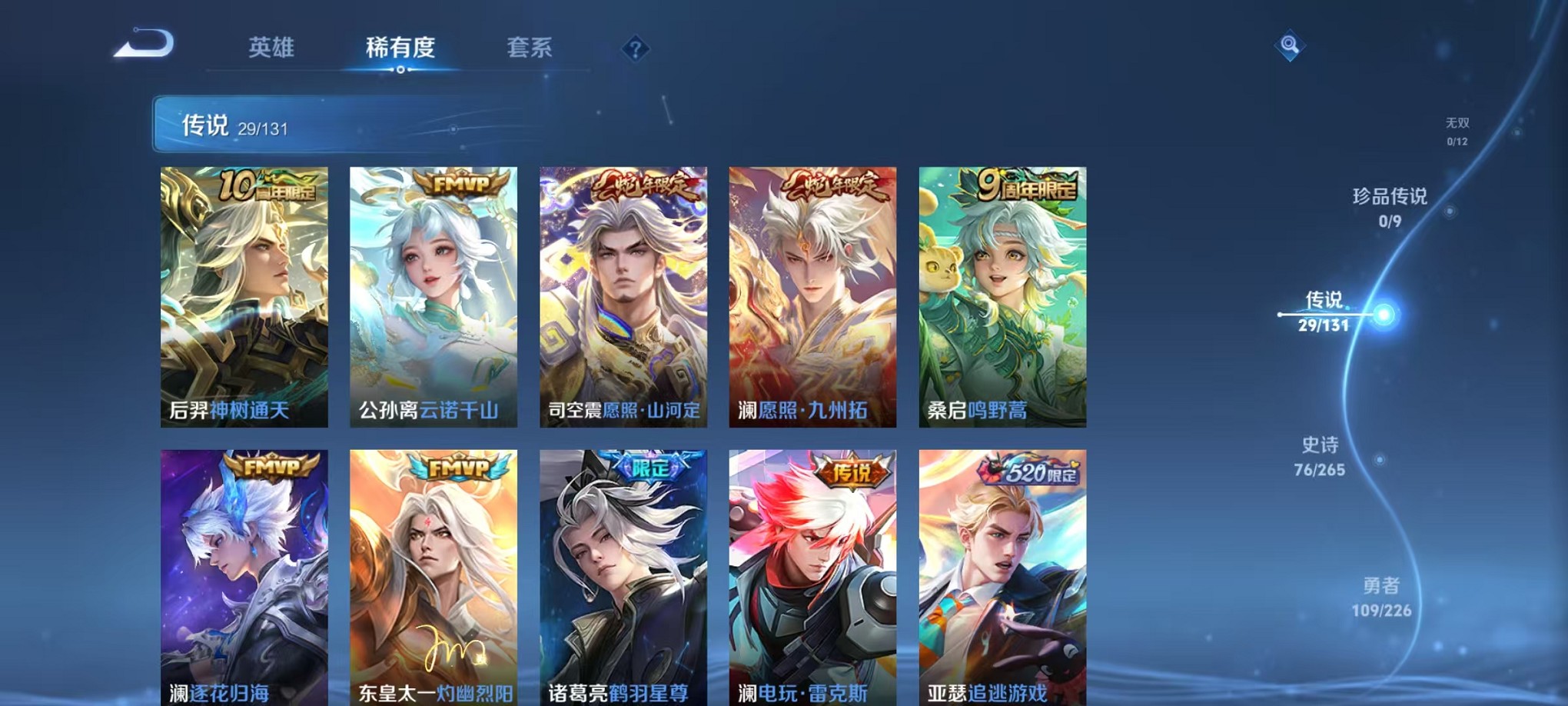 WZCMW3373244王者荣耀账号详情图6