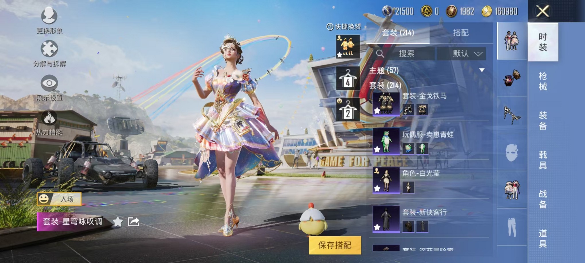 HPCMW3419788和平精英账号详情图8 HPCMW3419788和平精英账号详情图8