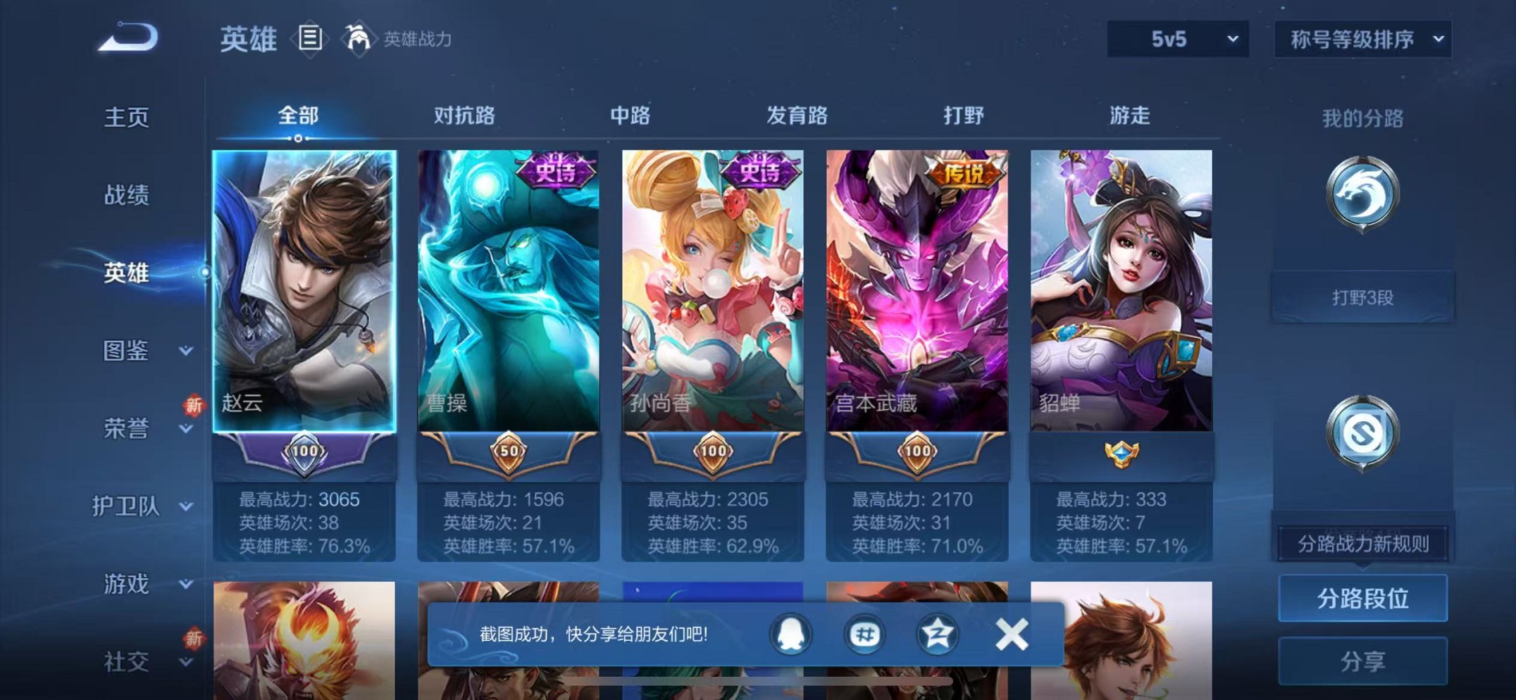 WZCMW3366677王者荣耀账号详情图3