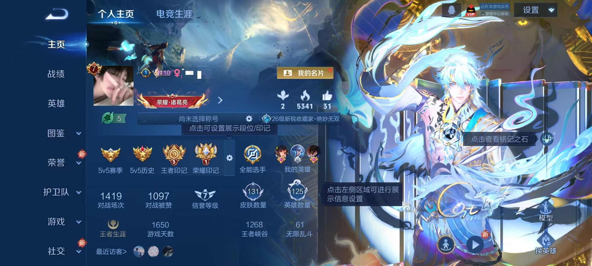 王者荣耀账号安卓QQ125英雄-131皮肤-可二次【天机白泽1无双8传说 可秒换绑】安卓QQ-125英雄-131皮肤【无