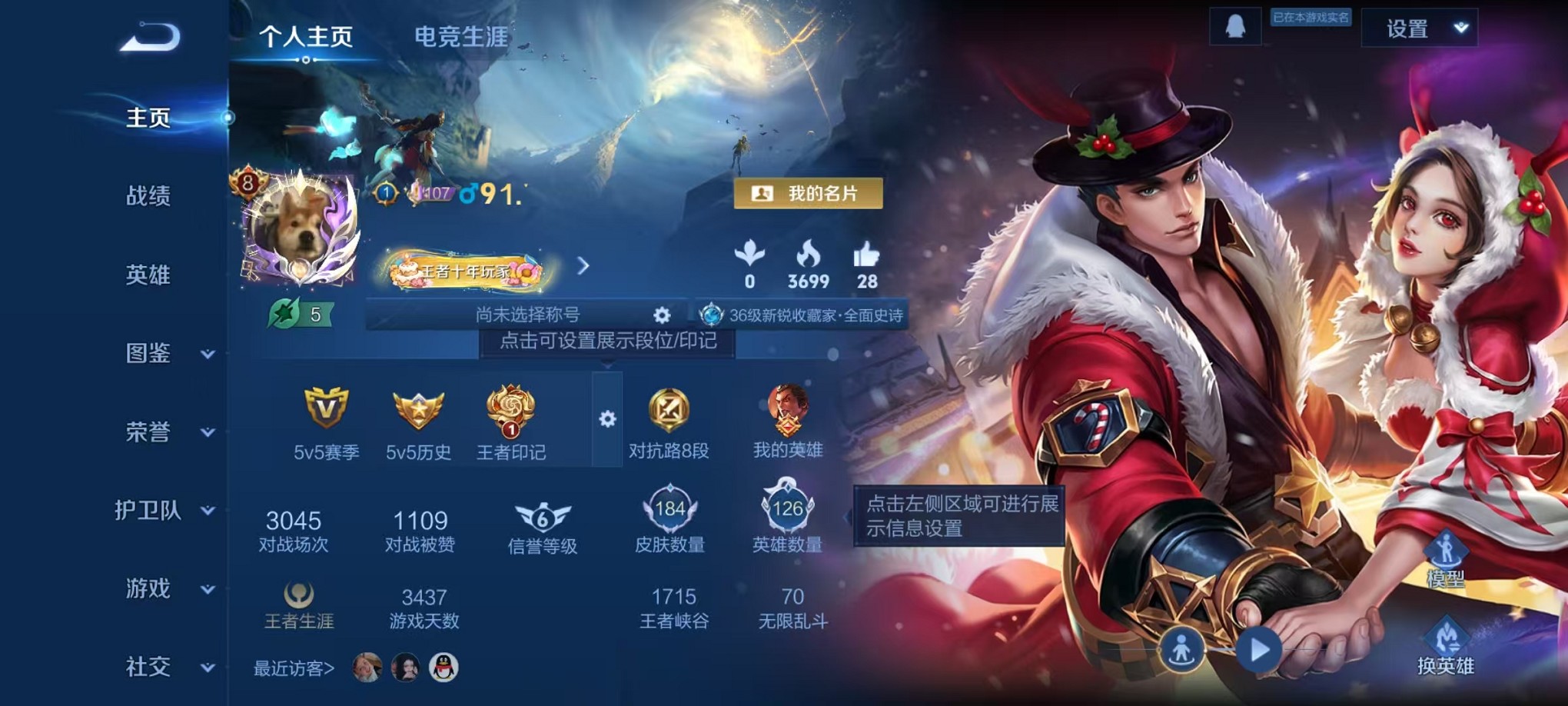 王者荣耀账号安卓QQ126英雄-184皮肤-可二次【184皮肤1水晶1星元7传说 可秒换绑】安卓QQ-126英雄-184