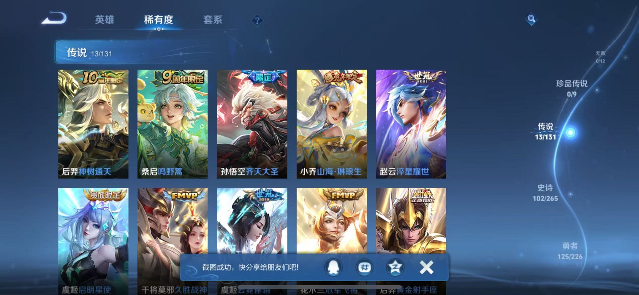 WZCMW3367661王者荣耀账号详情图5