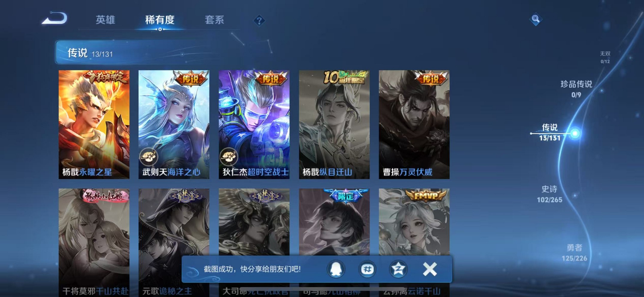 WZCMW3367661王者荣耀账号详情图6