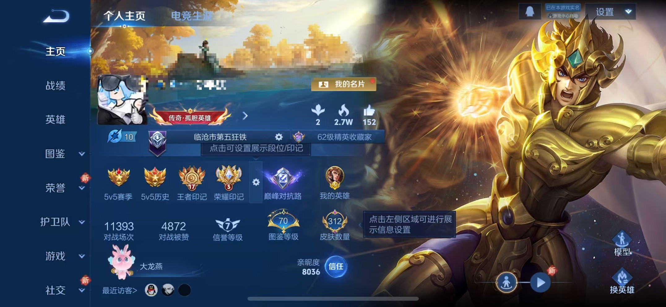 王者荣耀账号苹果QQ127英雄-312皮肤-可二次【312皮肤2水晶12传说 可秒换绑】苹果QQ-127英雄-312皮肤