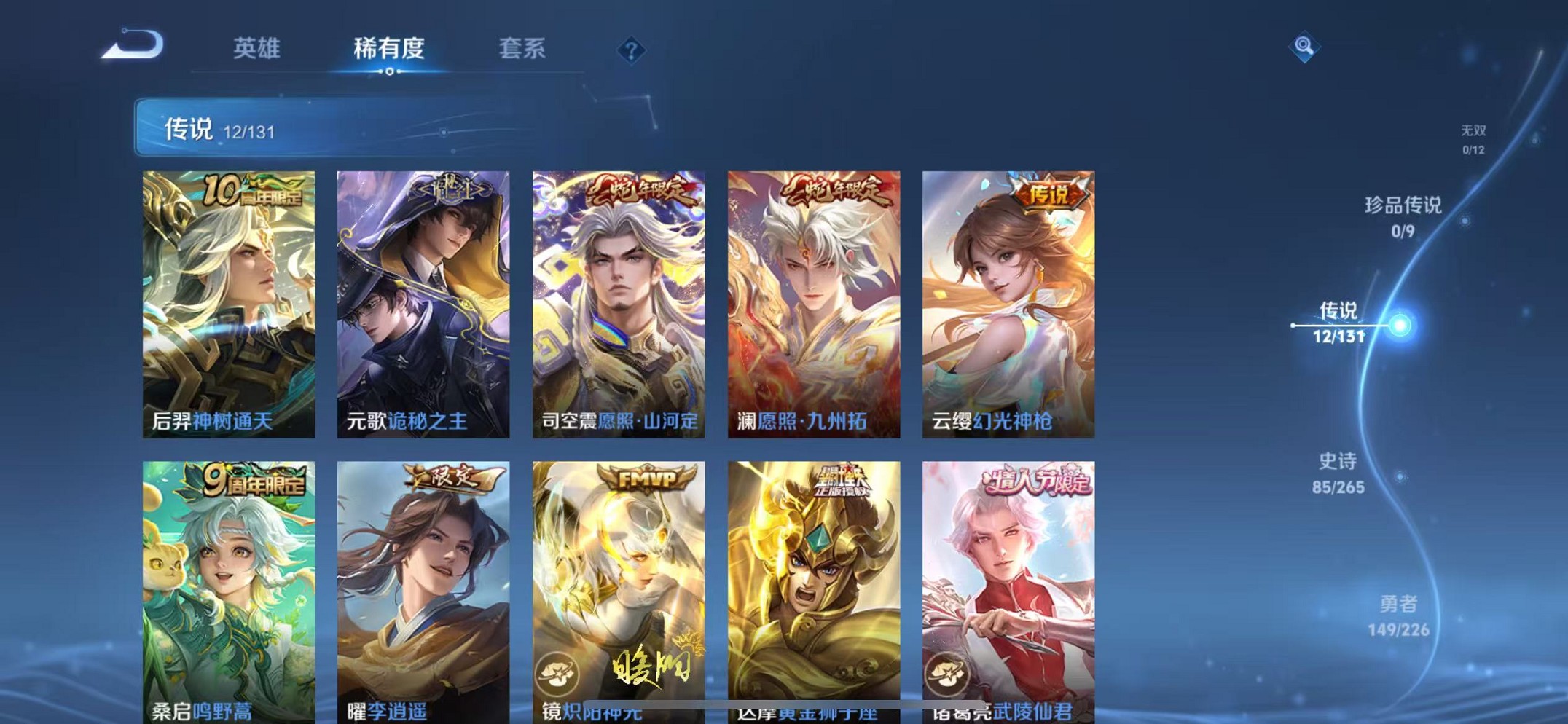 WZCMW3373200王者荣耀账号详情图6