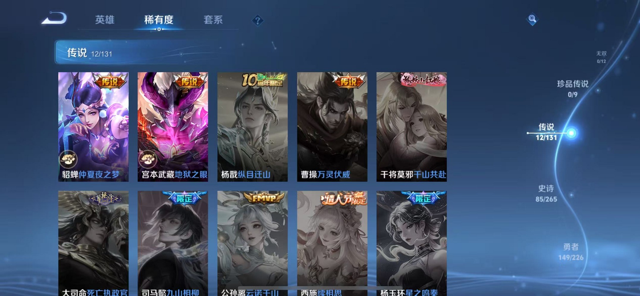 WZCMW3373200王者荣耀账号详情图7