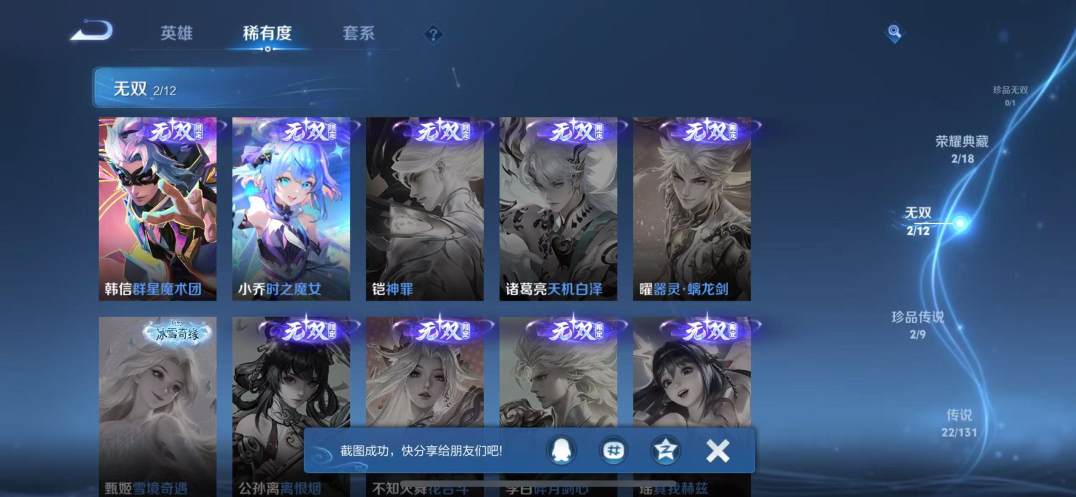 WZCMW3373198王者荣耀账号详情图7 WZCMW3373198王者荣耀账号详情图7