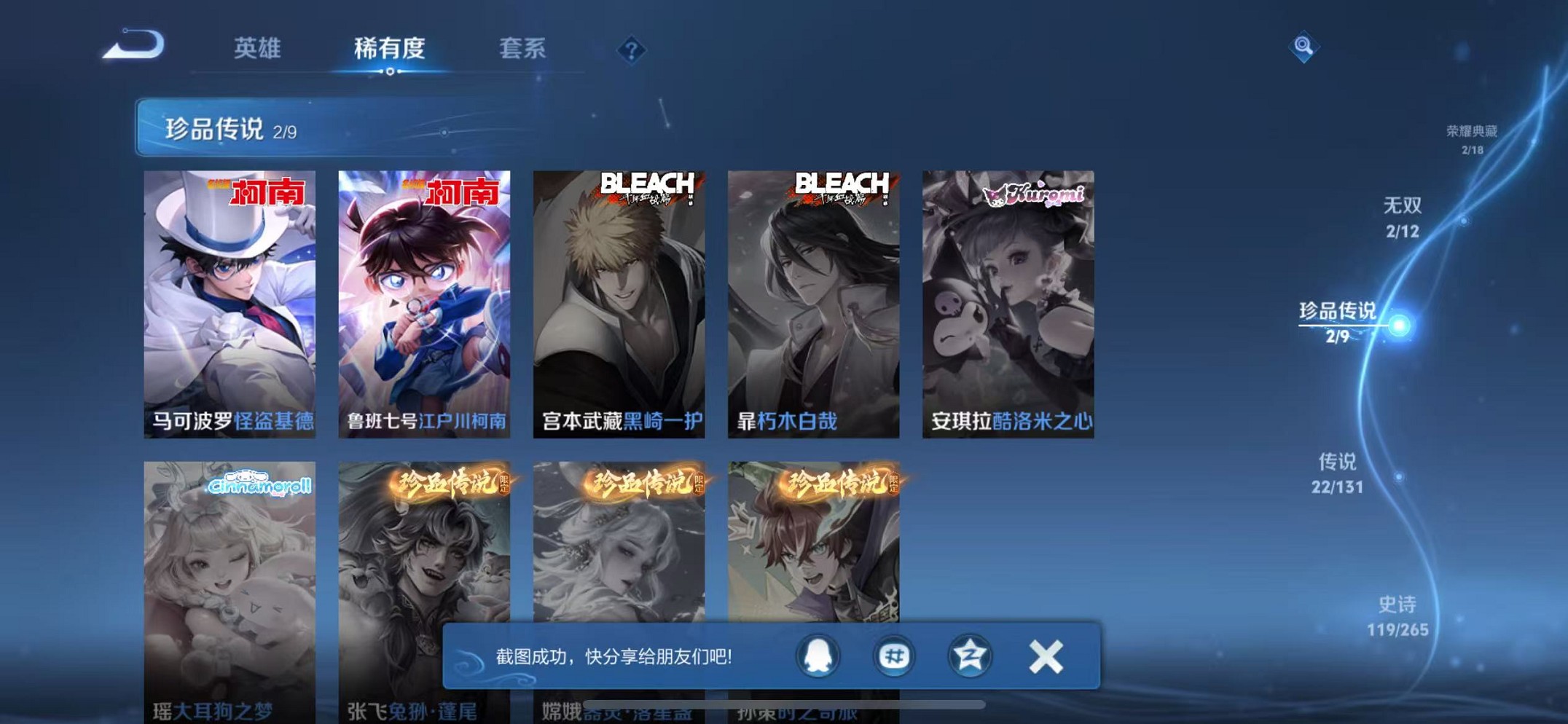 WZCMW3373198王者荣耀账号详情图8 WZCMW3373198王者荣耀账号详情图8