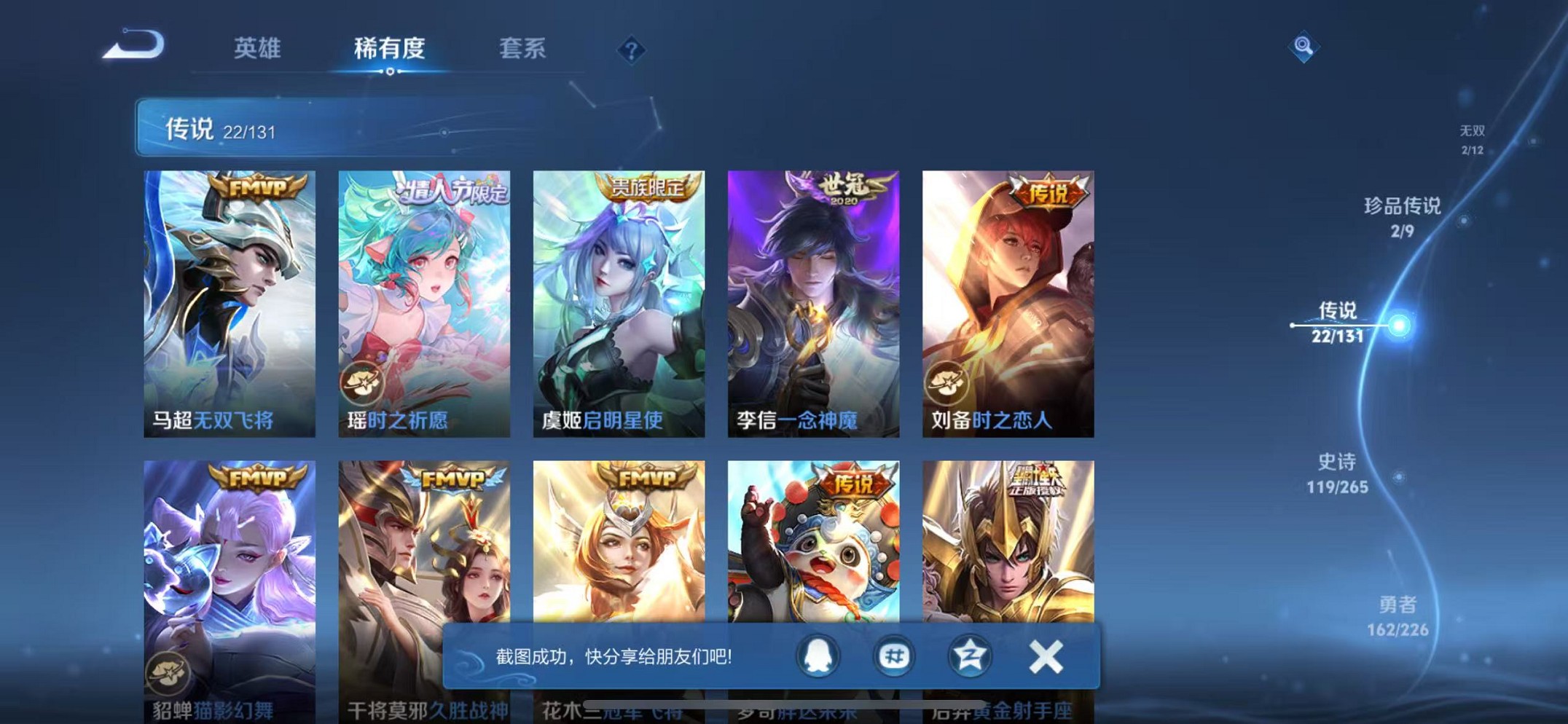 WZCMW3373198王者荣耀账号详情图10 WZCMW3373198王者荣耀账号详情图10