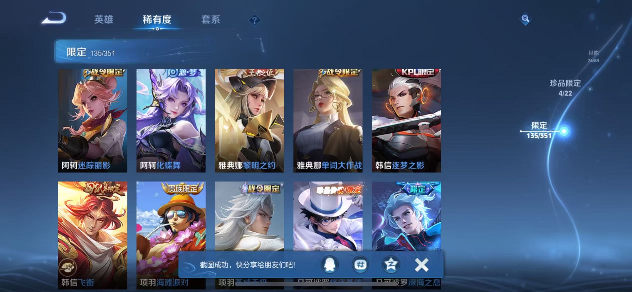 WZCMW3373198王者荣耀账号详情图23 WZCMW3373198王者荣耀账号详情图23