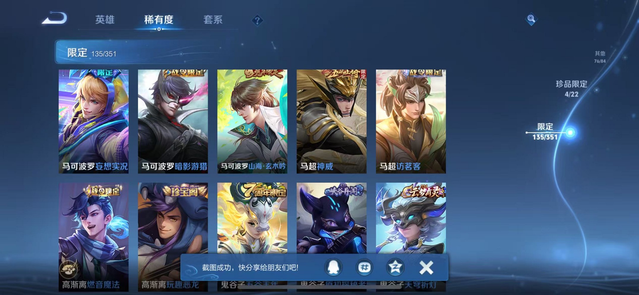 WZCMW3373198王者荣耀账号详情图24 WZCMW3373198王者荣耀账号详情图24