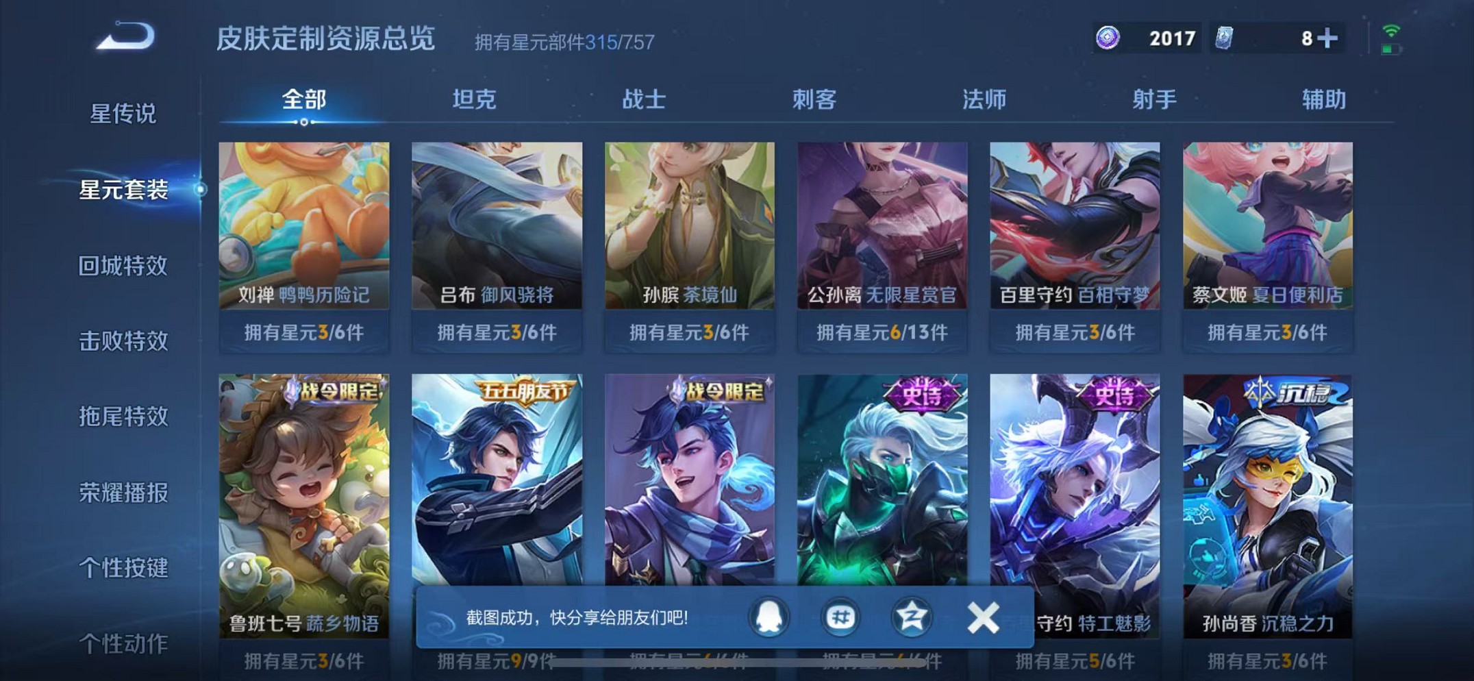 WZCMW3373198王者荣耀账号详情图31 WZCMW3373198王者荣耀账号详情图31